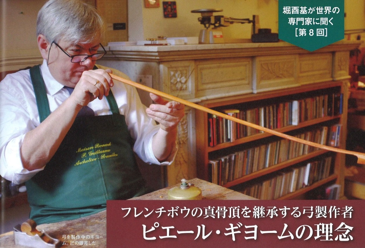 【NEWS：2025/7/16】弦楽器専門誌『サラサーテ』25年8月号 連載記事・広告掲載