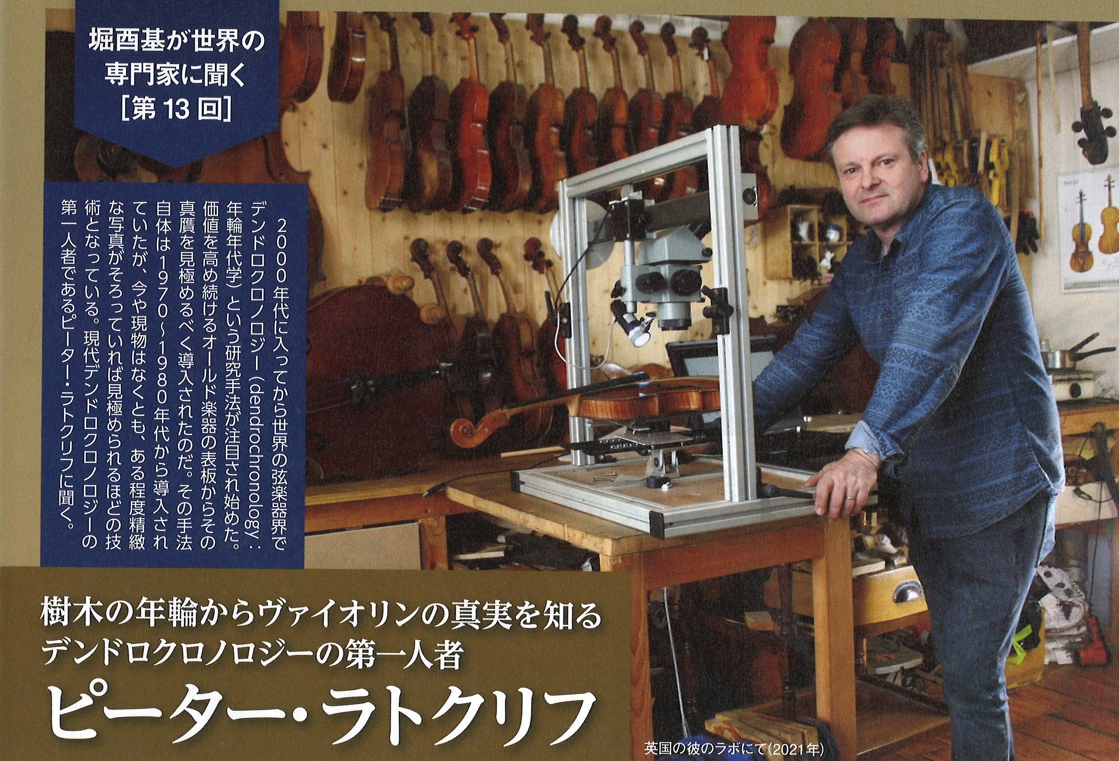 【NEWS：2026/7/1】弦楽器専門誌『サラサーテ』26年8月号 連載記事・広告掲載