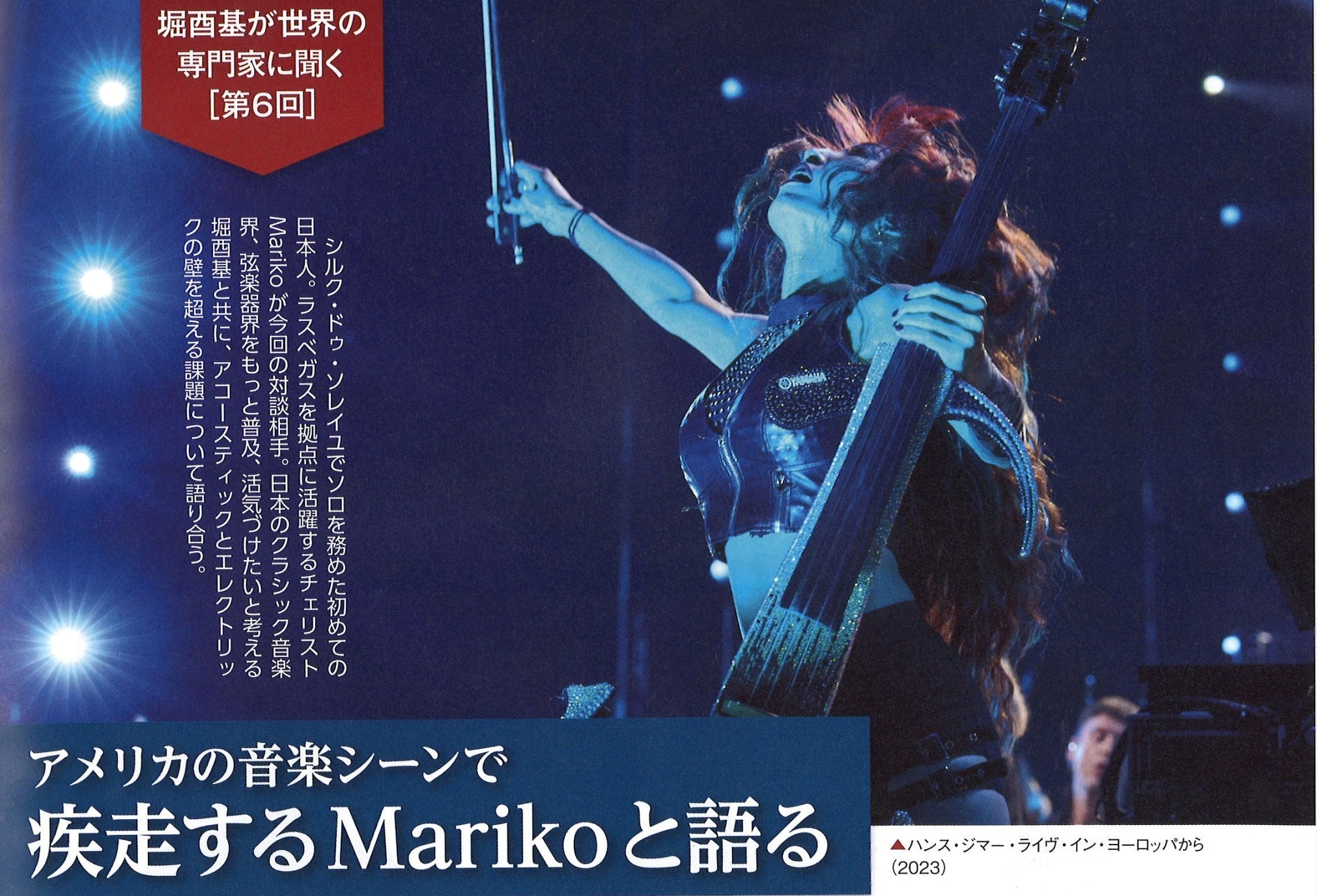 【NEWS：2025/3/21】弦楽器専門誌『サラサーテ』25年4月号 連載記事・広告掲載