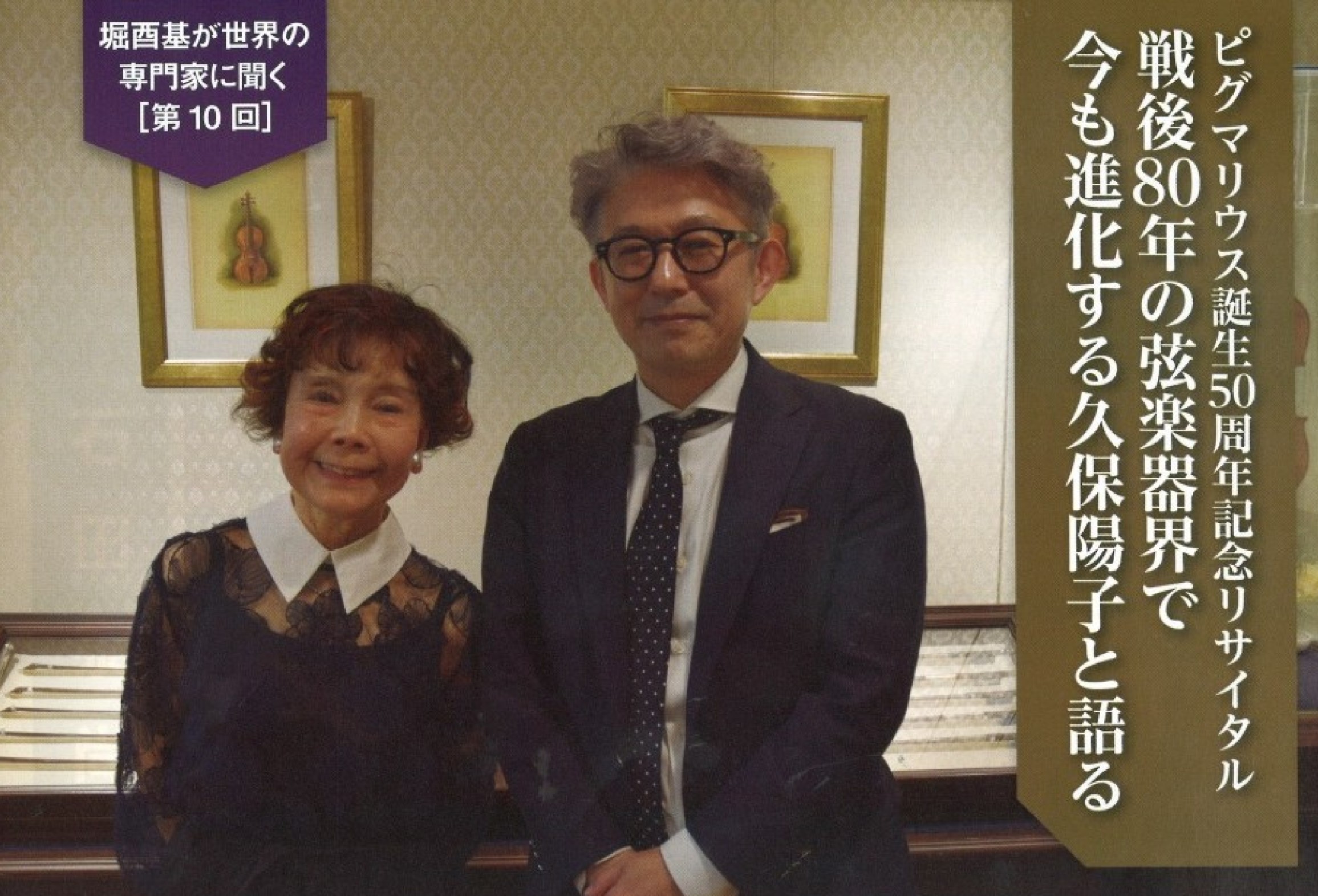 【NEWS:2026/1/14】弦楽器専門誌『サラサーテ』26年2月号 連載記事・広告掲載