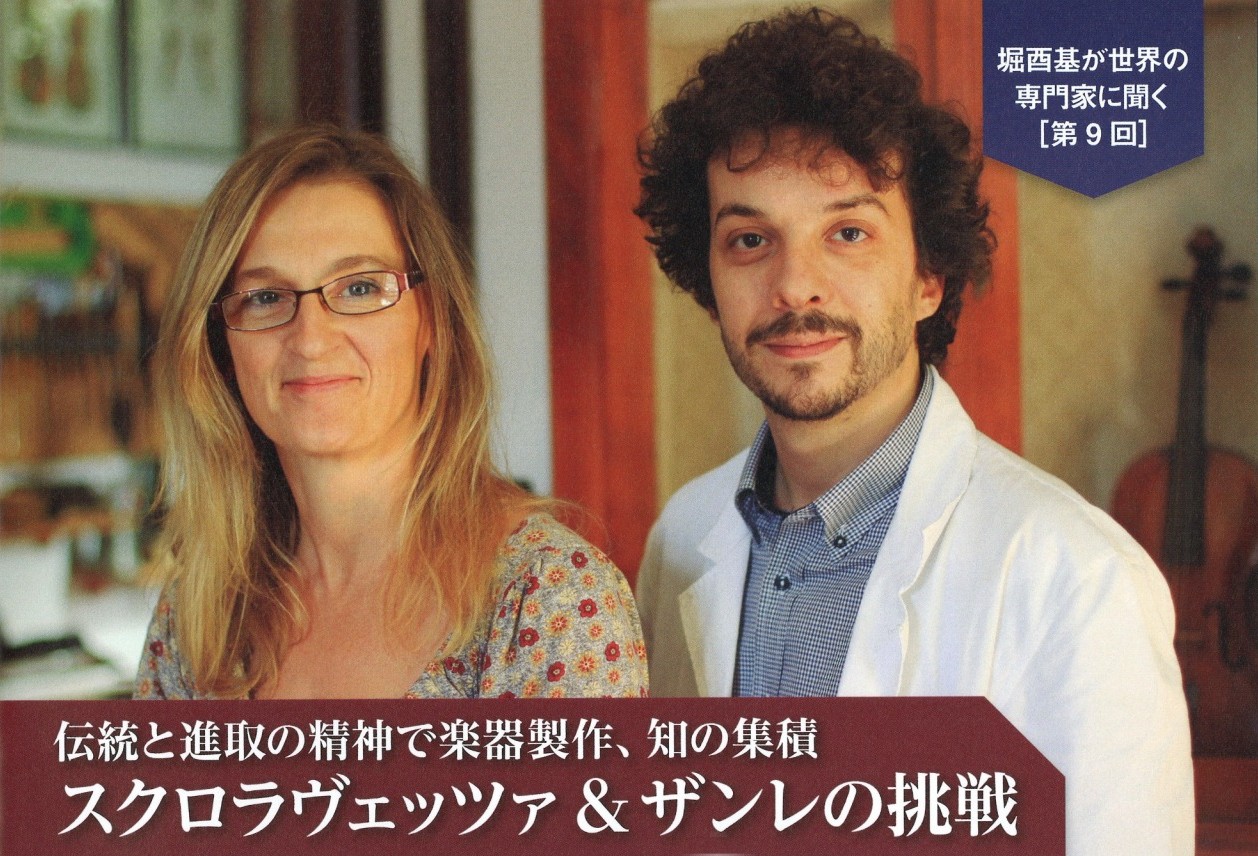 【NEWS：2025/8/30】弦楽器専門誌『サラサーテ』25年10月号 連載記事・広告掲載