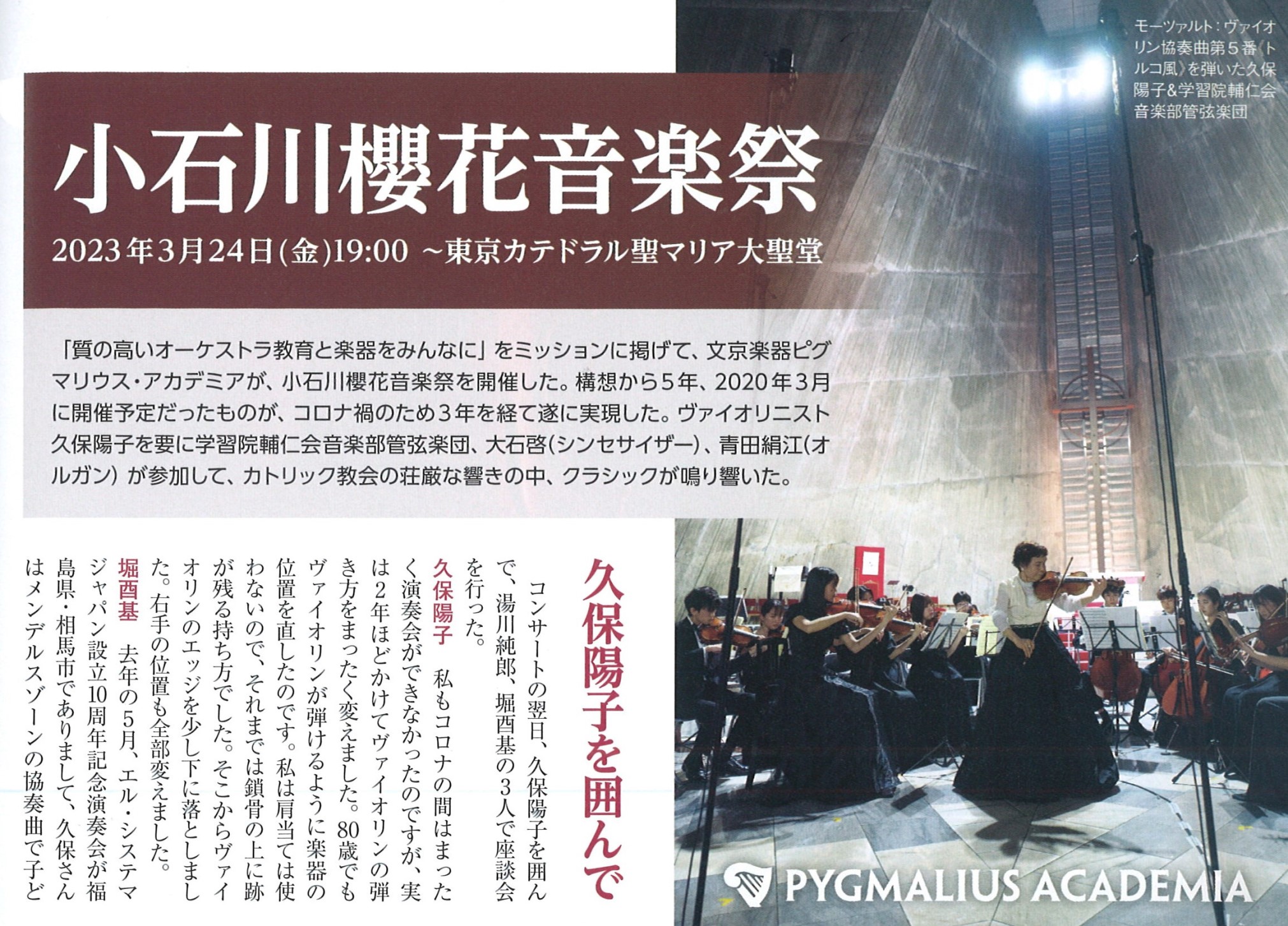 【NEWS：2023/4/29】弦楽器専門誌『サラサーテ』23年6月号 連載記事・広告掲載