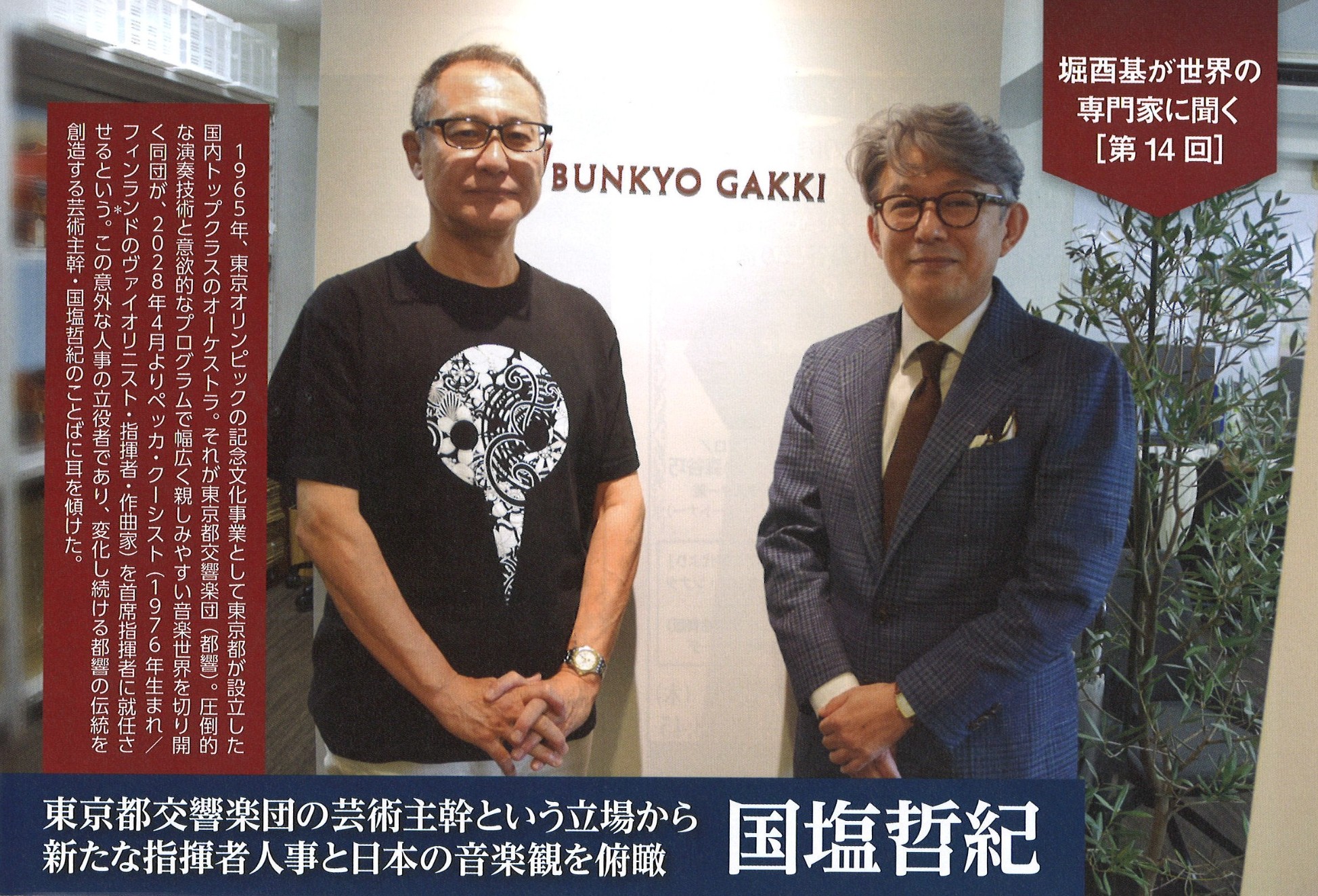 【NEWS:2026/9/11】弦楽器専門誌『サラサーテ』26年10月号 連載記事・広告掲載
