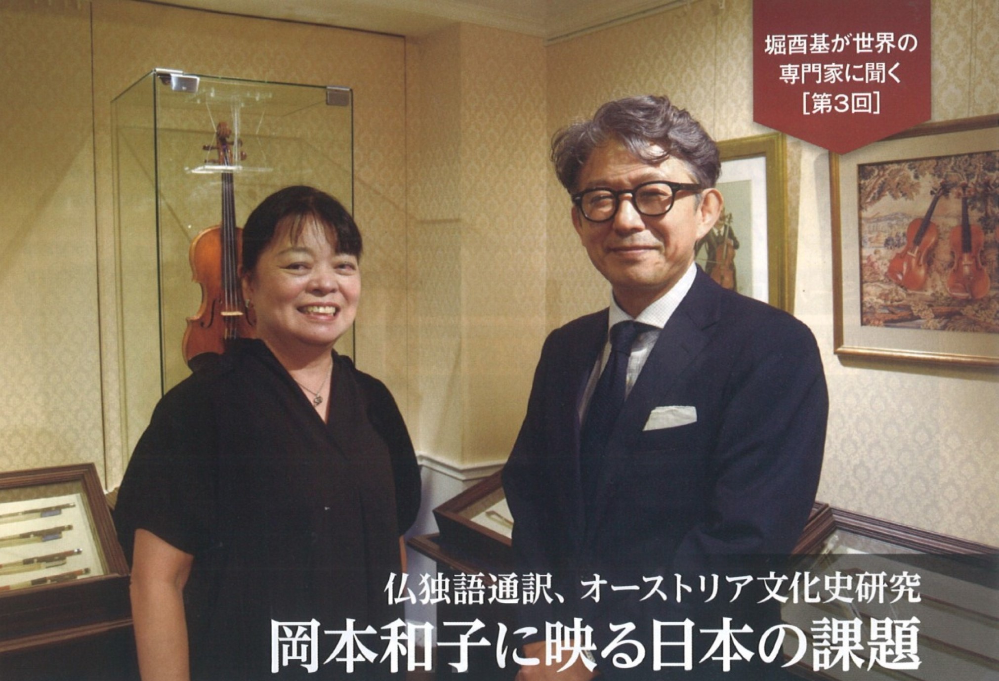 【NEWS：2024/8/30】弦楽器専門誌『サラサーテ』24年10月号 連載記事・広告掲載