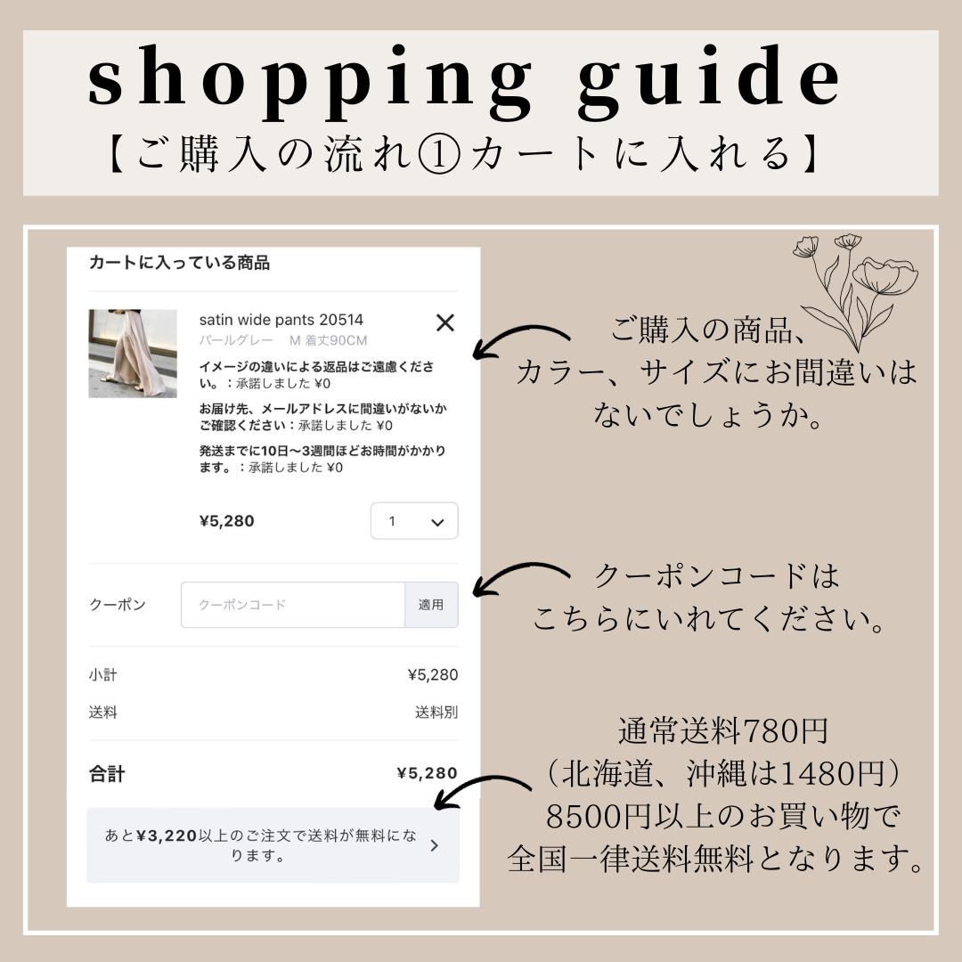 shopping guide【ご購入までの流れ】