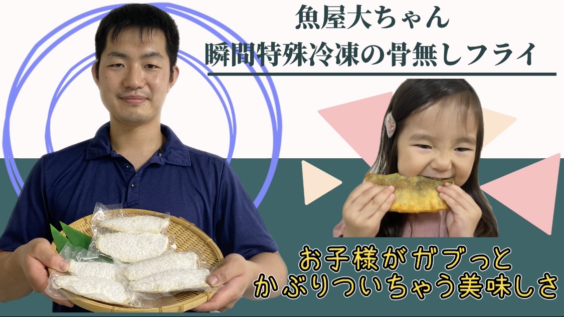 魚屋大ちゃん念願のネット販売