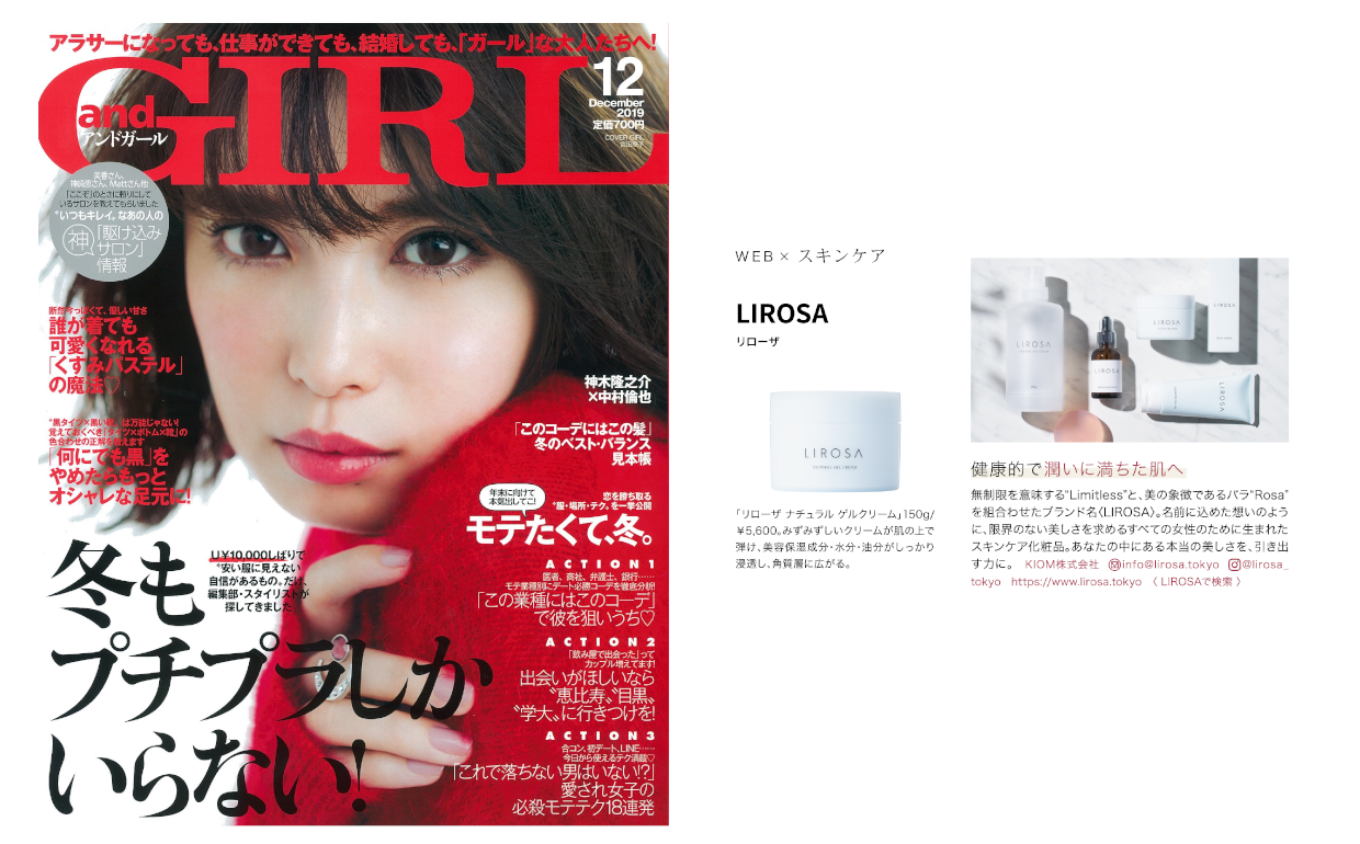 LIROSAが雑誌【andGIRL】2019年12月号で紹介されました。