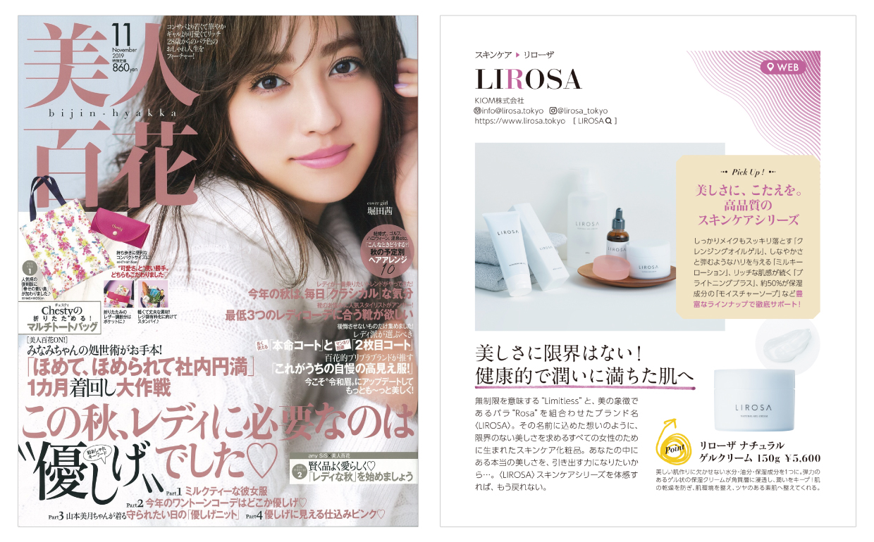 LIROSAが雑誌【美人百花】2019年11月号で紹介されました。