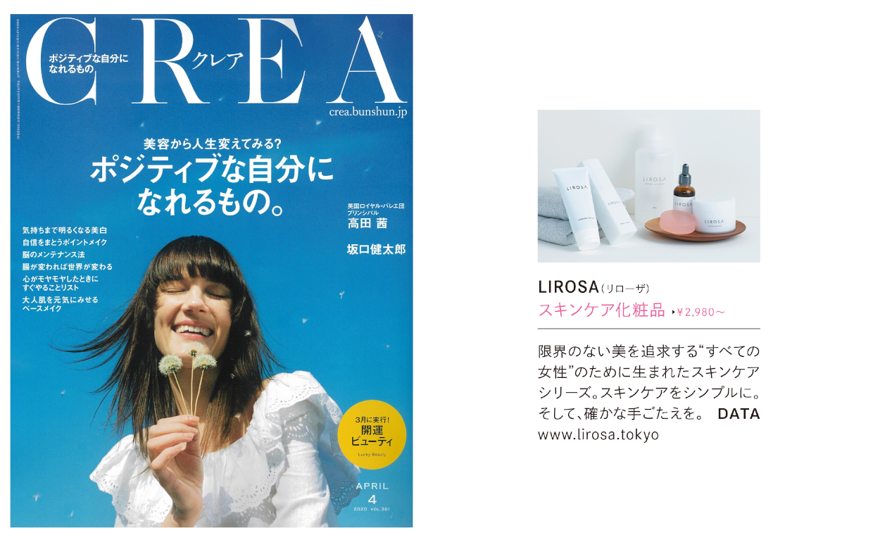 LIROSAが雑誌【CREA】2020年4月号で紹介されました。