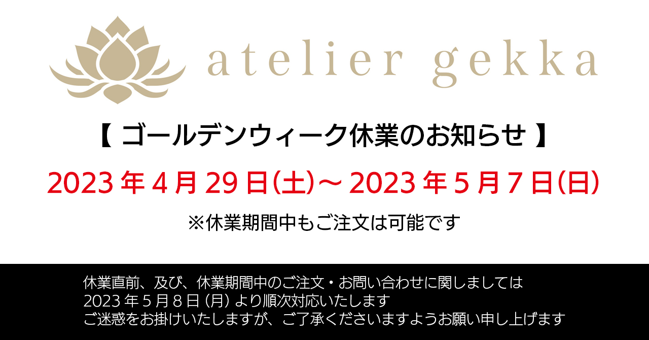 ＜休業案内＞ゴールデンウィーク休業のお知らせ