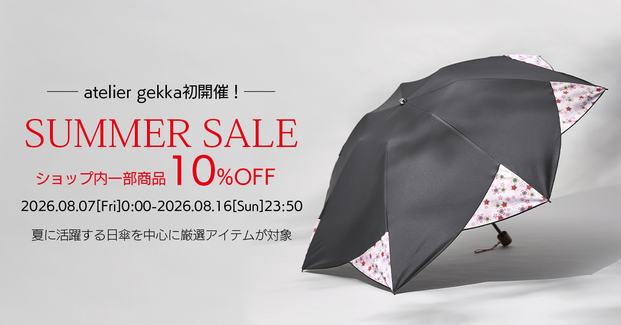 【初のSUMMER SALE開催 ＆ 夏季休業のお知らせ】一部商品を対象に10%OFF!!