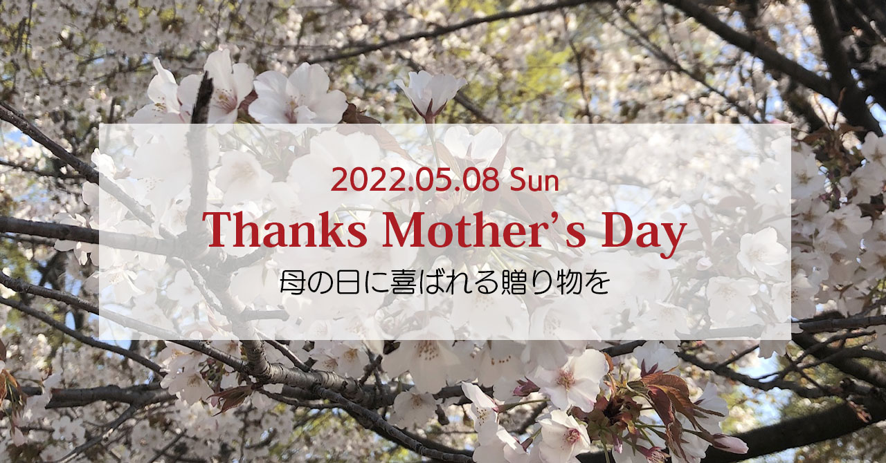 🌹母の日に喜ばれる贈り物を🌹