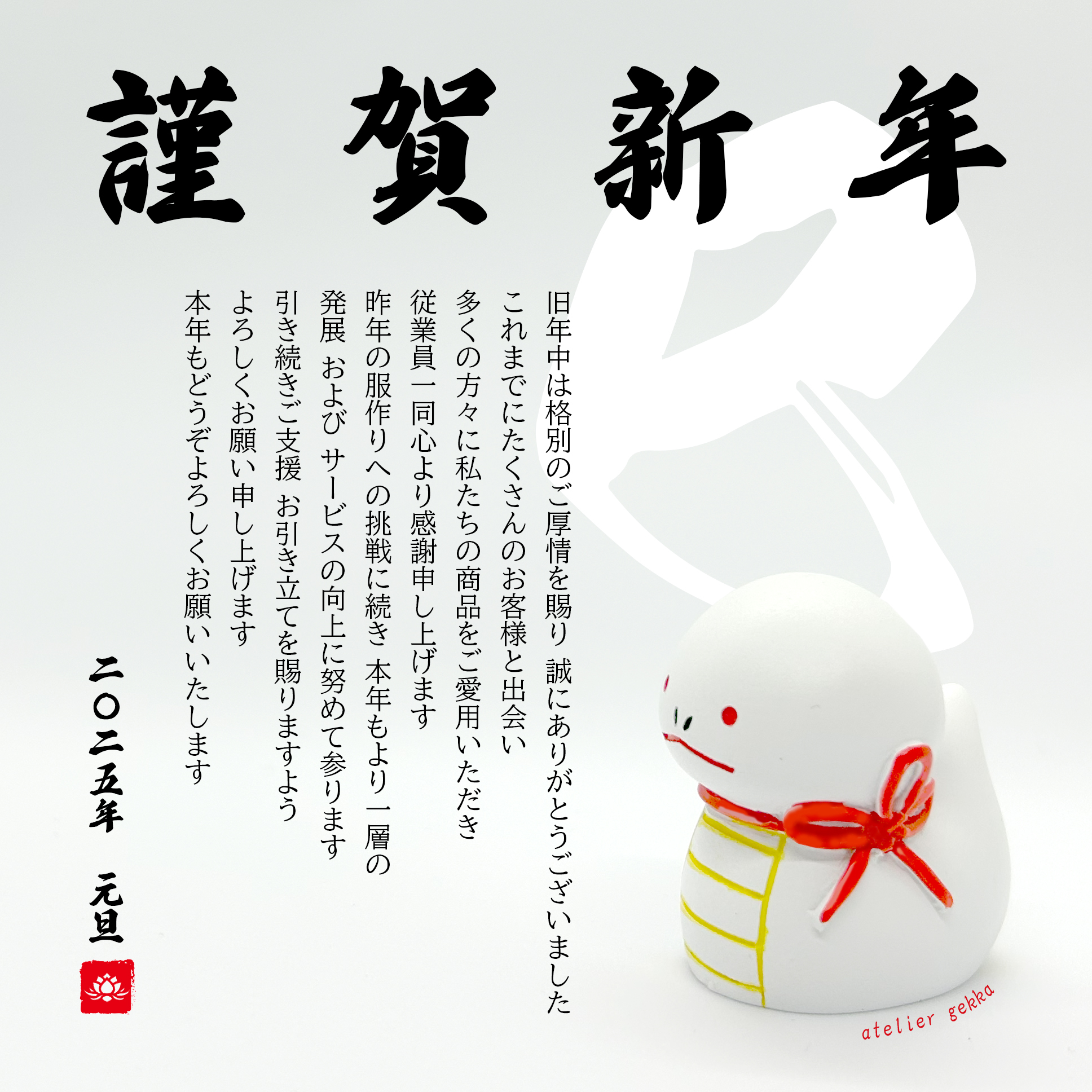 【新年のご挨拶】本年もよろしくお願いいたします