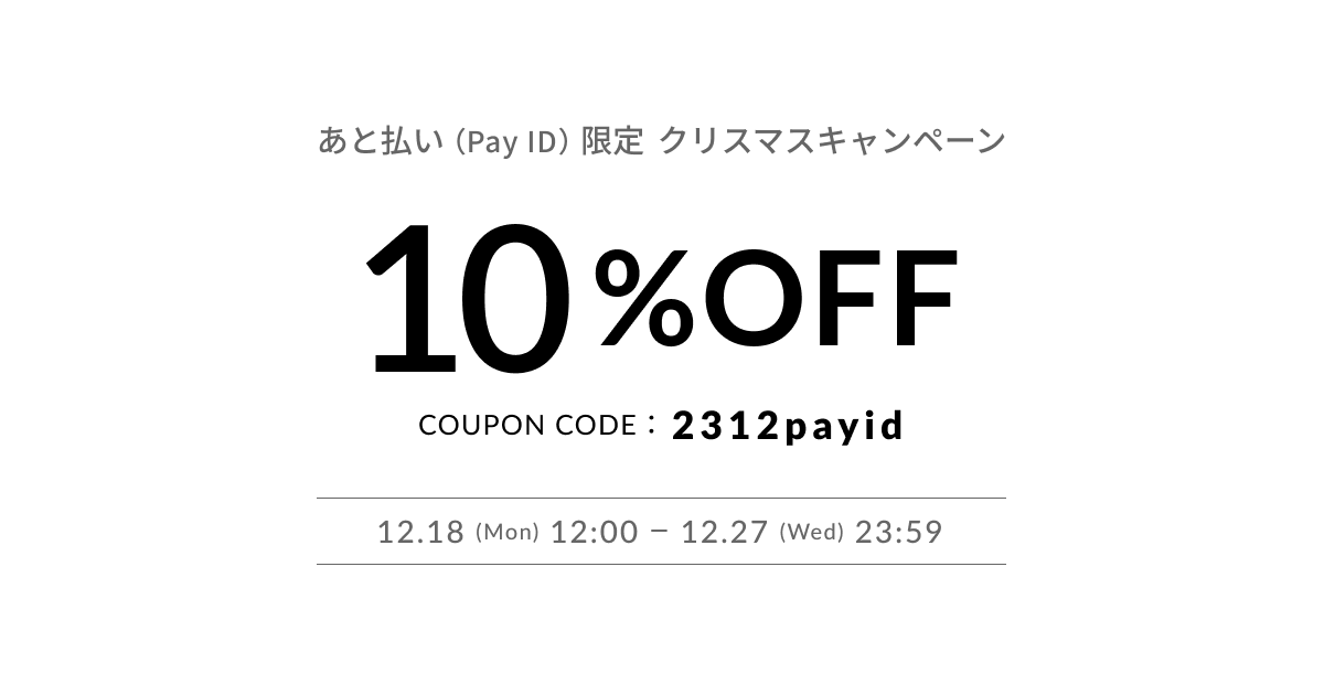 【クーポン配布＜10%OFF＞】BASE クリスマスキャンペーン