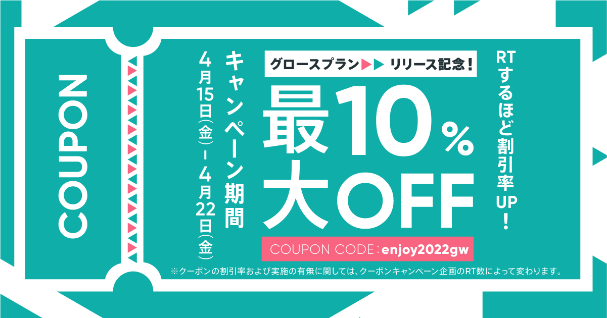 【Twitterの引用RTの数で割引率UP】BASE最大10%OFF クーポン キャンペーン
