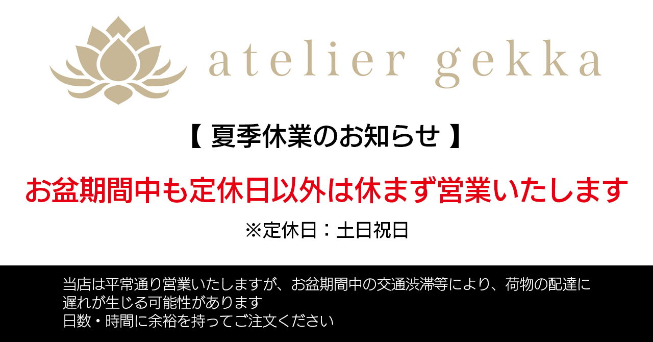 ＜休業案内＞2023年 夏季休業のお知らせ