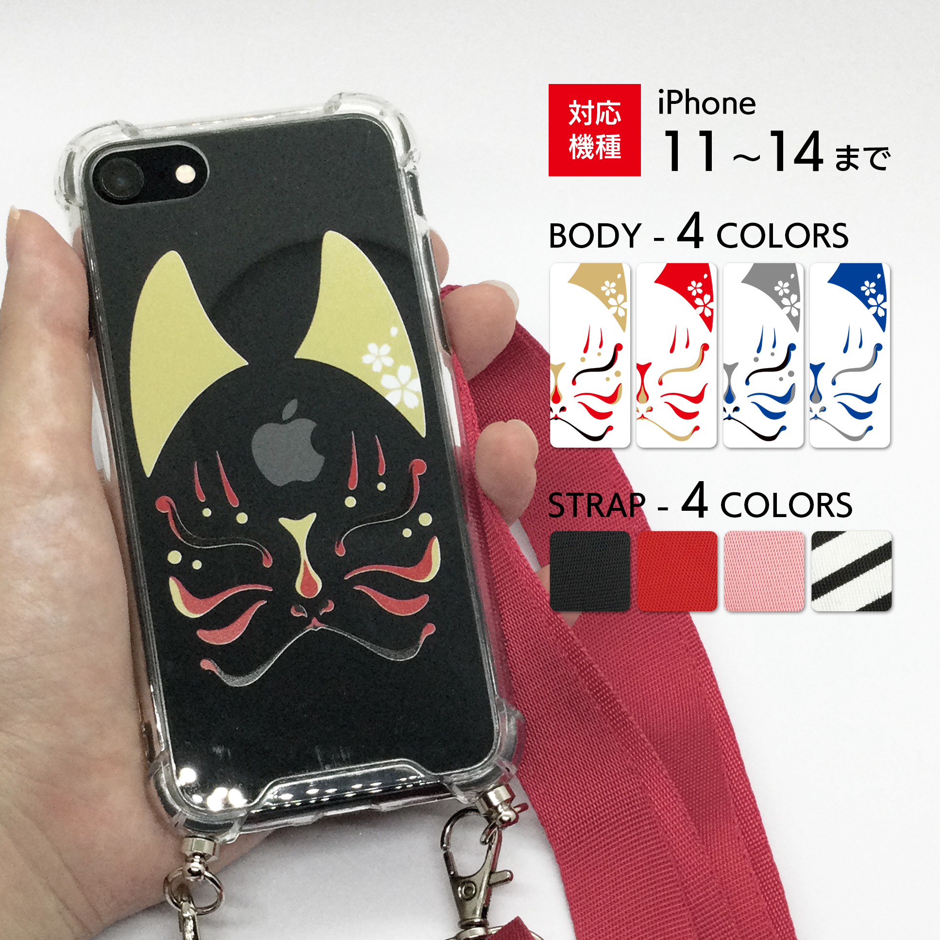 ＜NEW ARRIVALS＞流行りのショルダー付きスマホケースに狐面シリーズが登場！