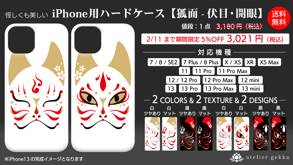 ＜ NEW ARRIVALS ＞iPhone用の狐面スマホケースに透けないタイプが登場！
