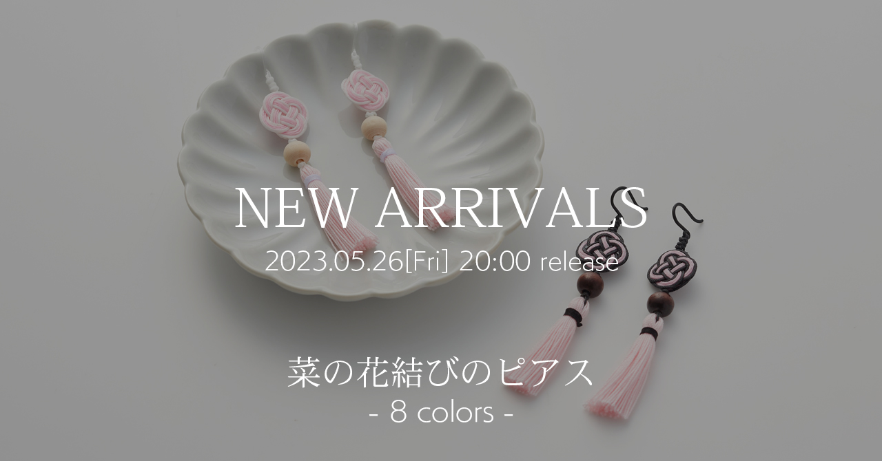 ＜NEW ARRIVALS＞ハンドメイド商品 第2弾『菜の花結びのピアス』発売