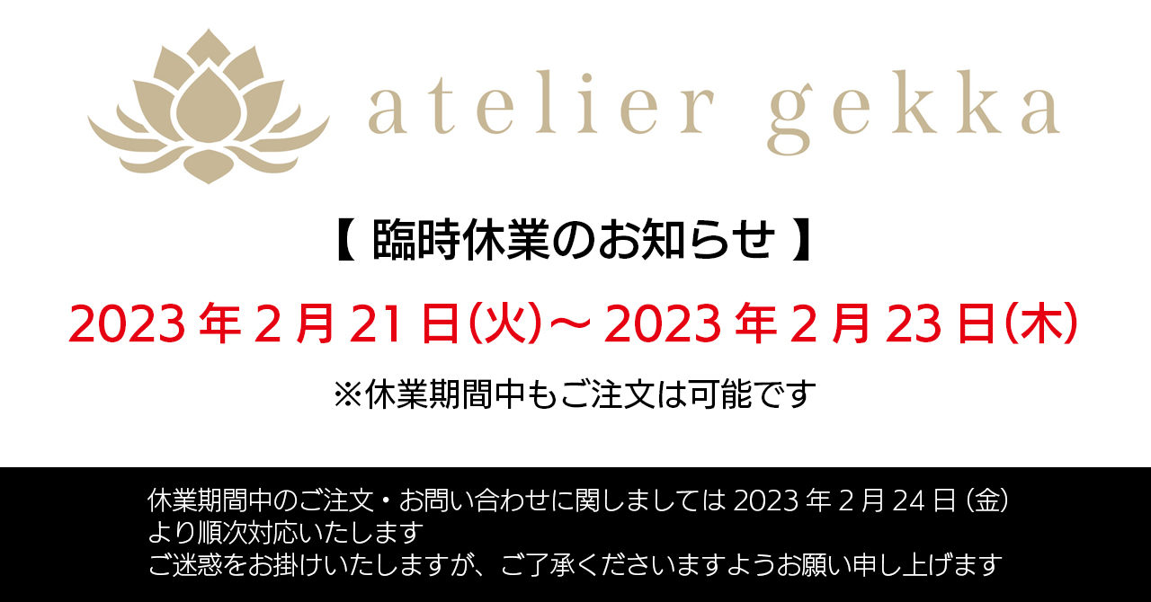 ＜休業案内＞臨時休業のお知らせ