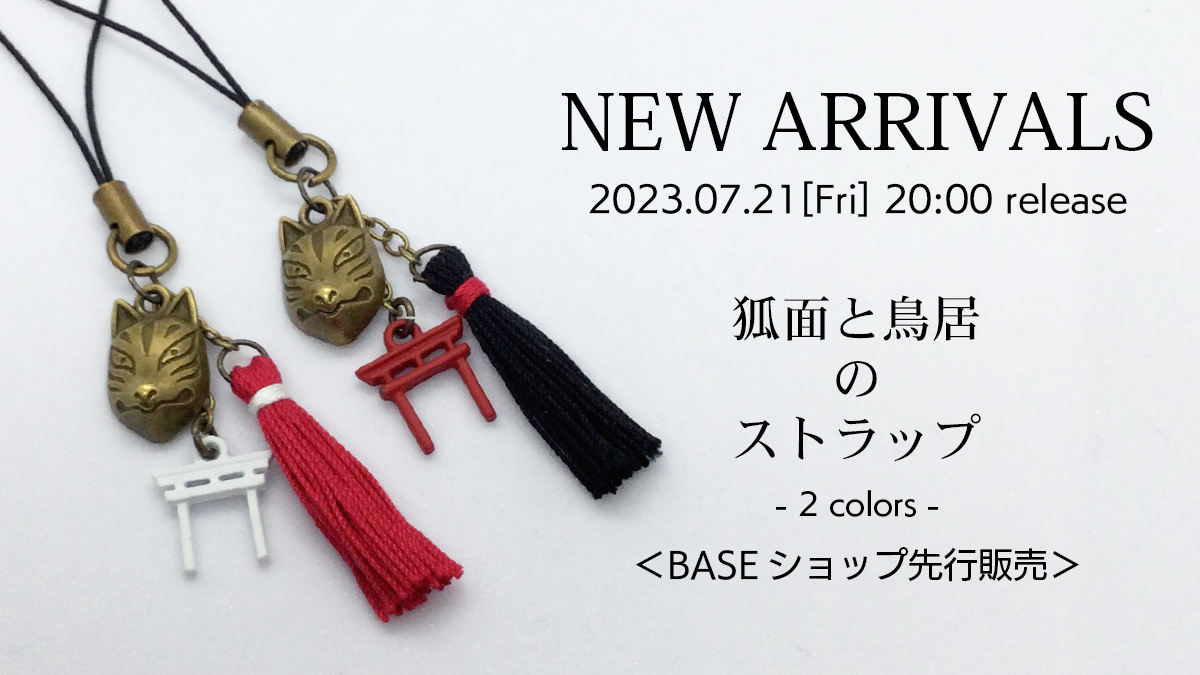 ＜NEW ARRIVALS＞狐面好きの方必見の商品『狐面と鳥居のストラップ』発売