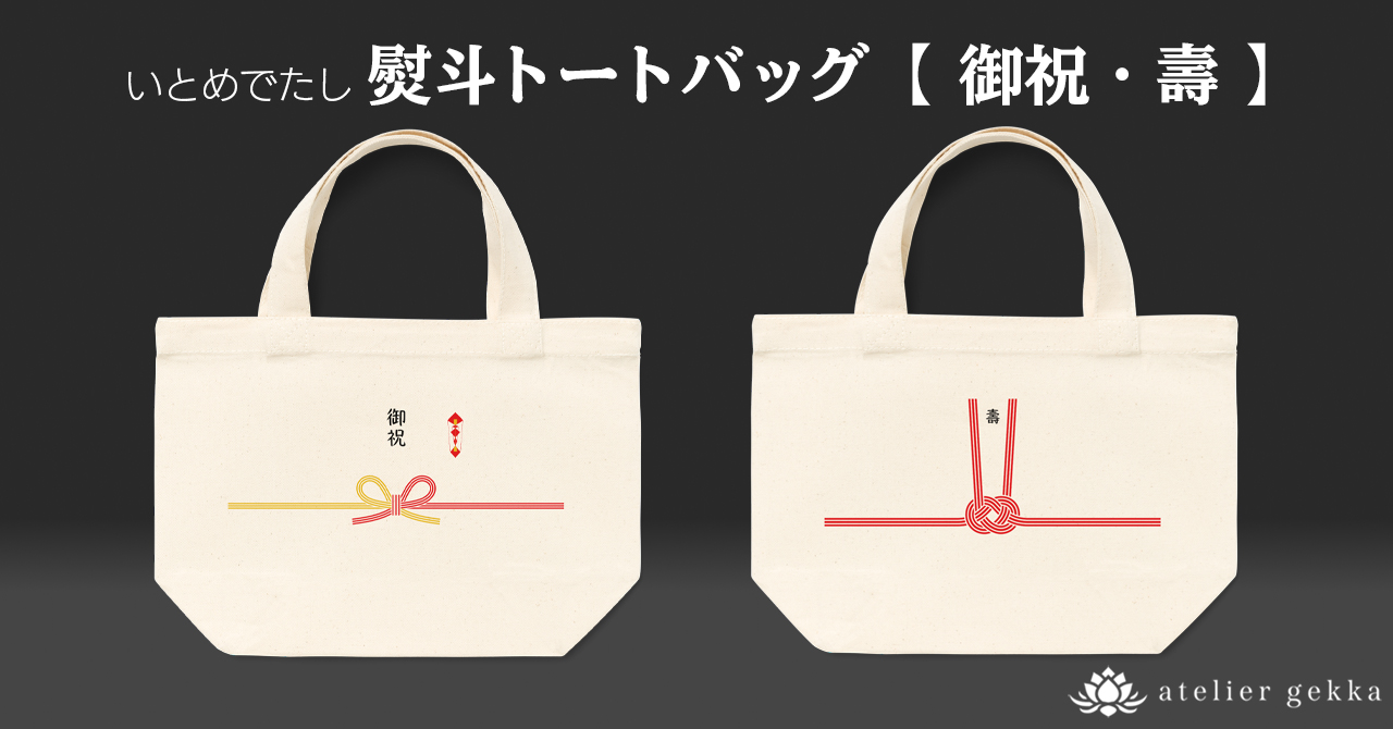 ＜ NEW ARRIVALS ＞atelier gekka 1周年記念商品 第4弾