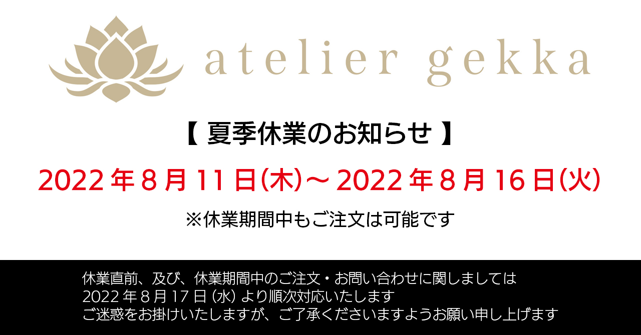 ＜休業案内＞夏季休業のお知らせ