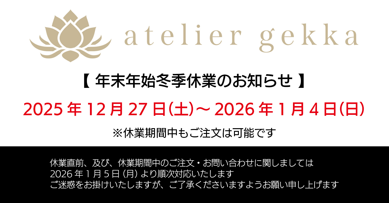 ＜休業案内＞年末年始冬季休業のお知らせ と キャンペーンのお知らせ