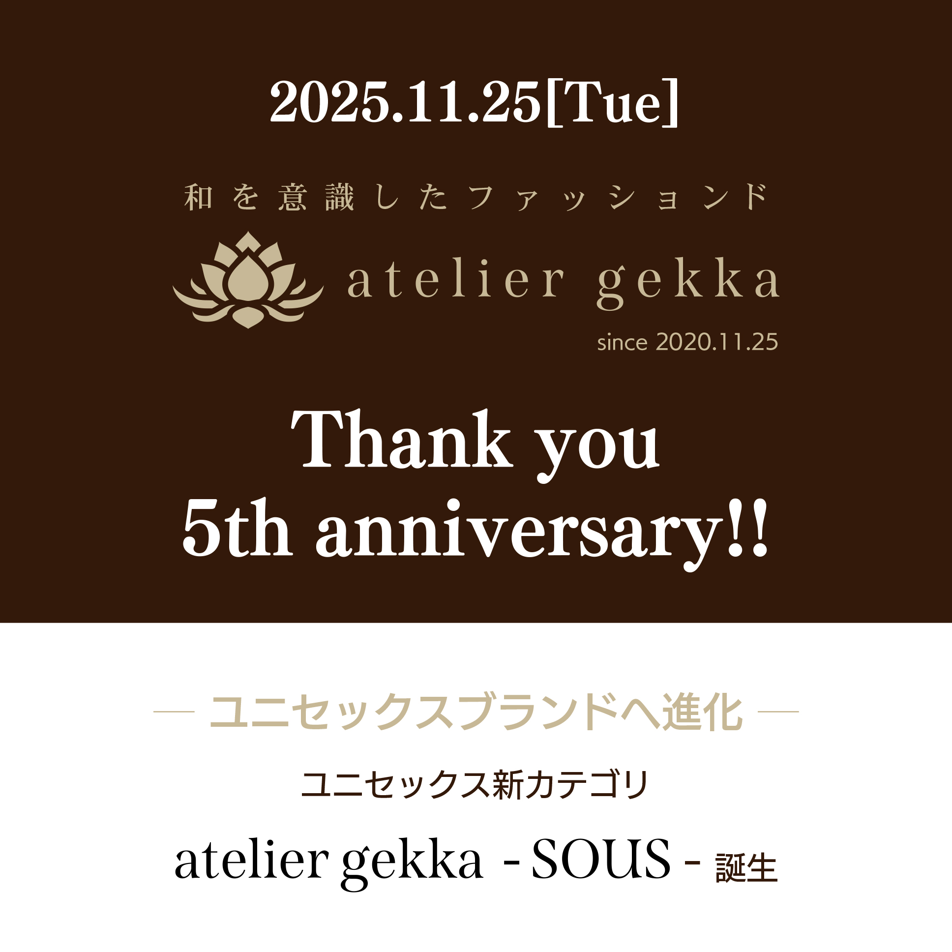 和を意識したファッションブランド『atelier gekka』ユニセックスブランドへ進化