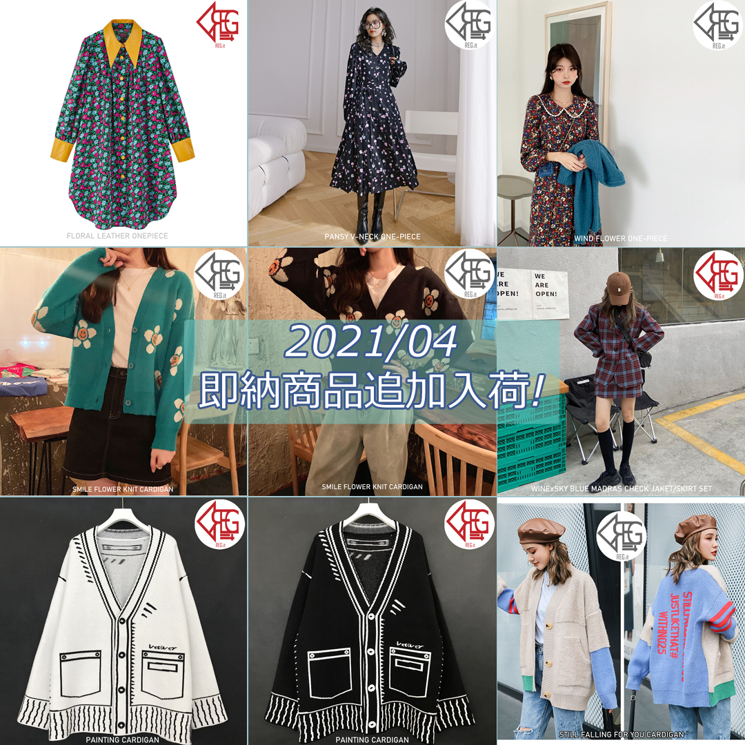 21-04-14　即納商品追加入荷！