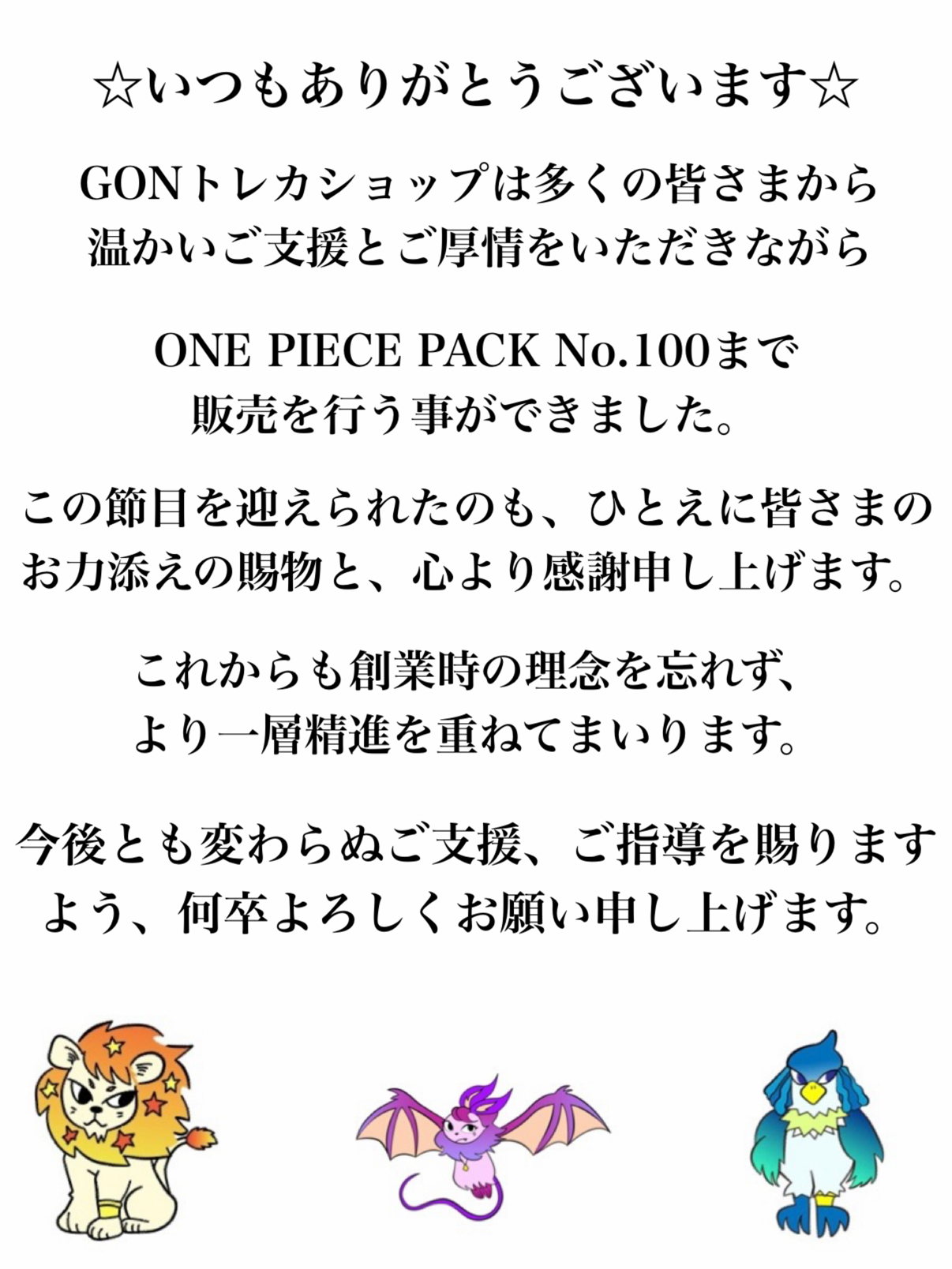 ONE PIECE PACK No.100