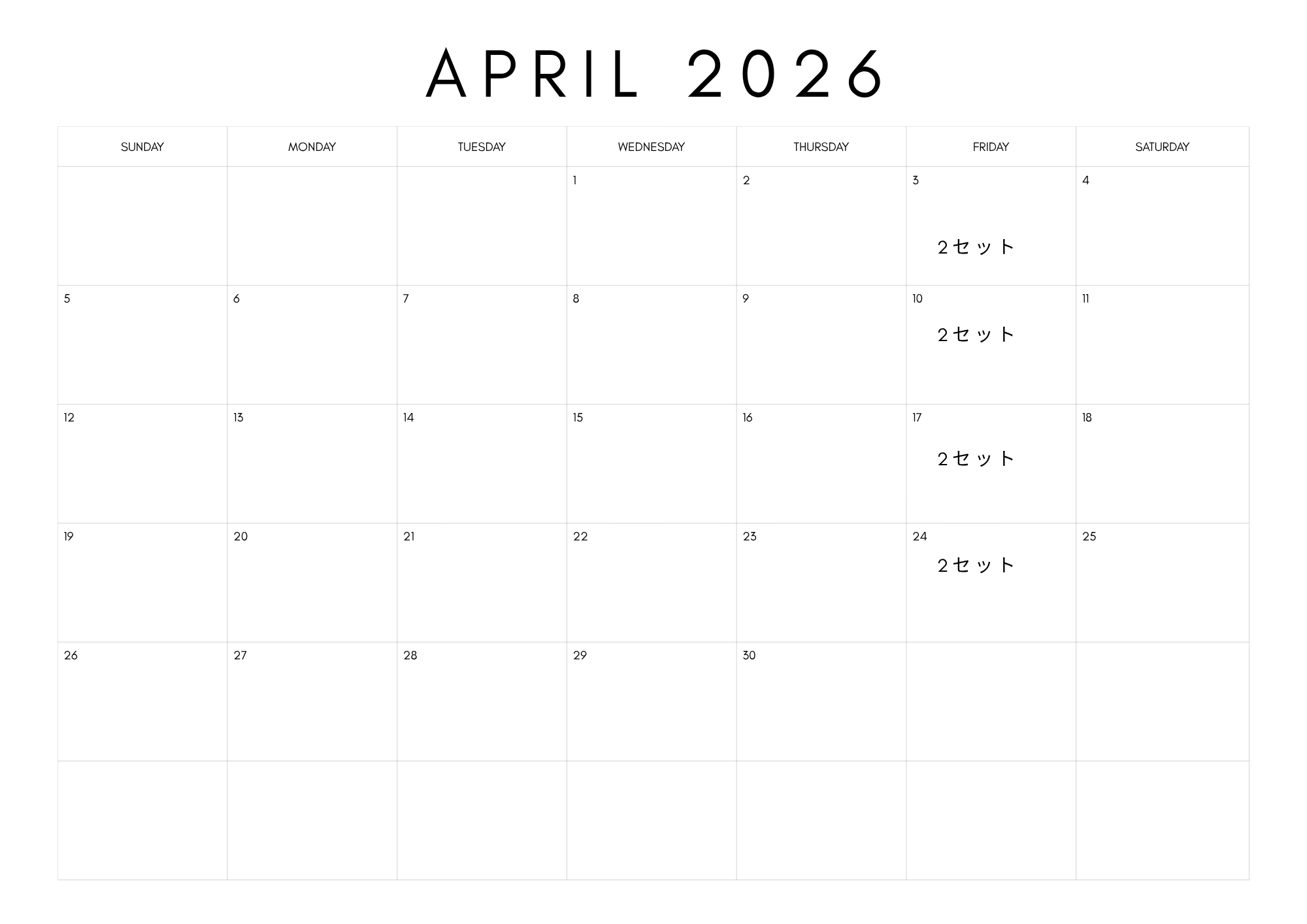 (ご案内)4月発送スケジュール