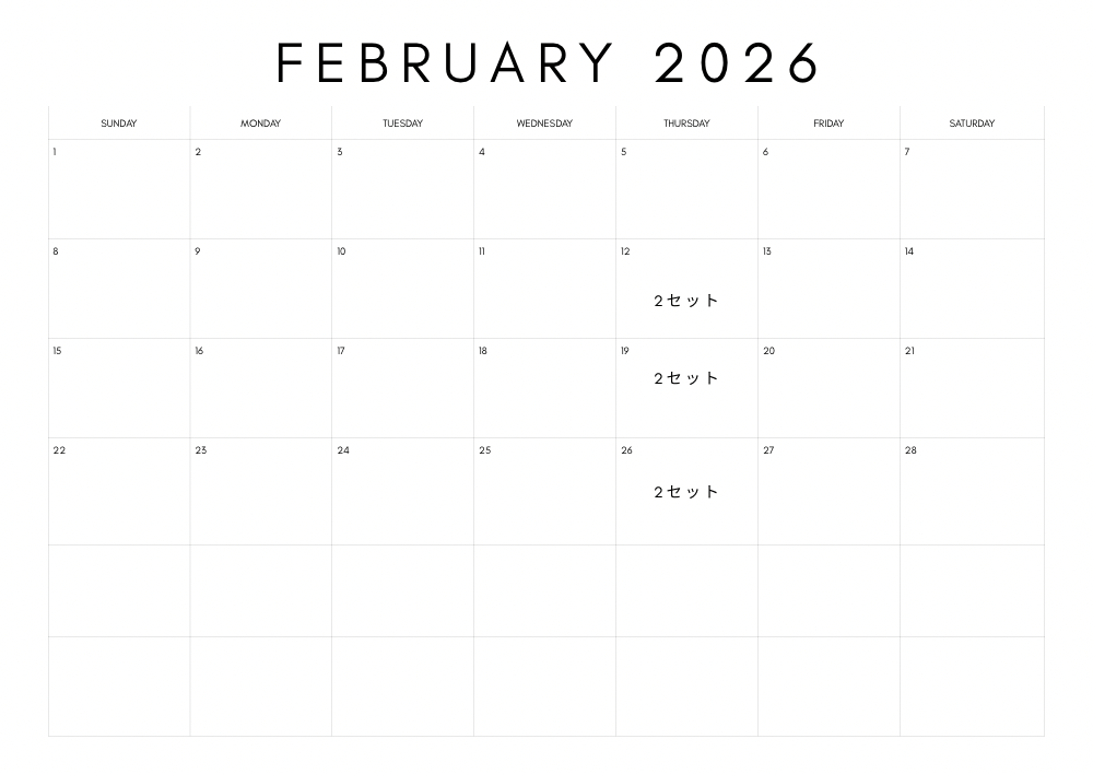 2月発送スケジュールについてのご案内