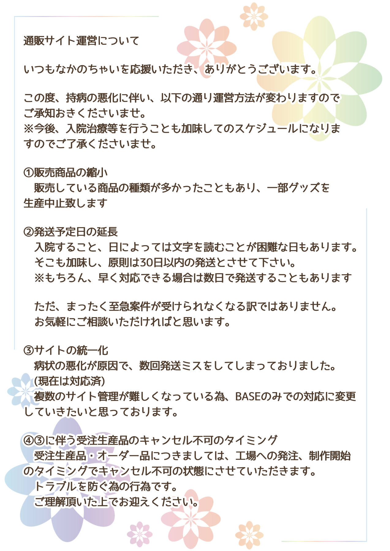 🌸サイトメンテナンスのお知らせ🌸