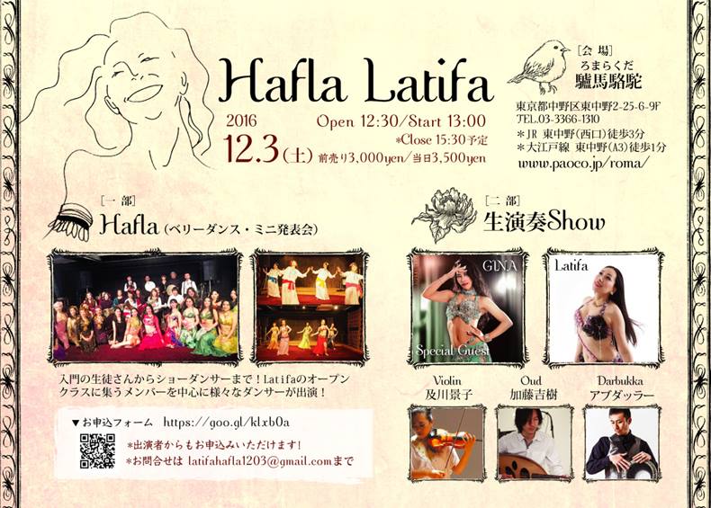 12/3「Hafla Latifa〜ハフラ&生演奏ショウ〜」出店のお知らせ