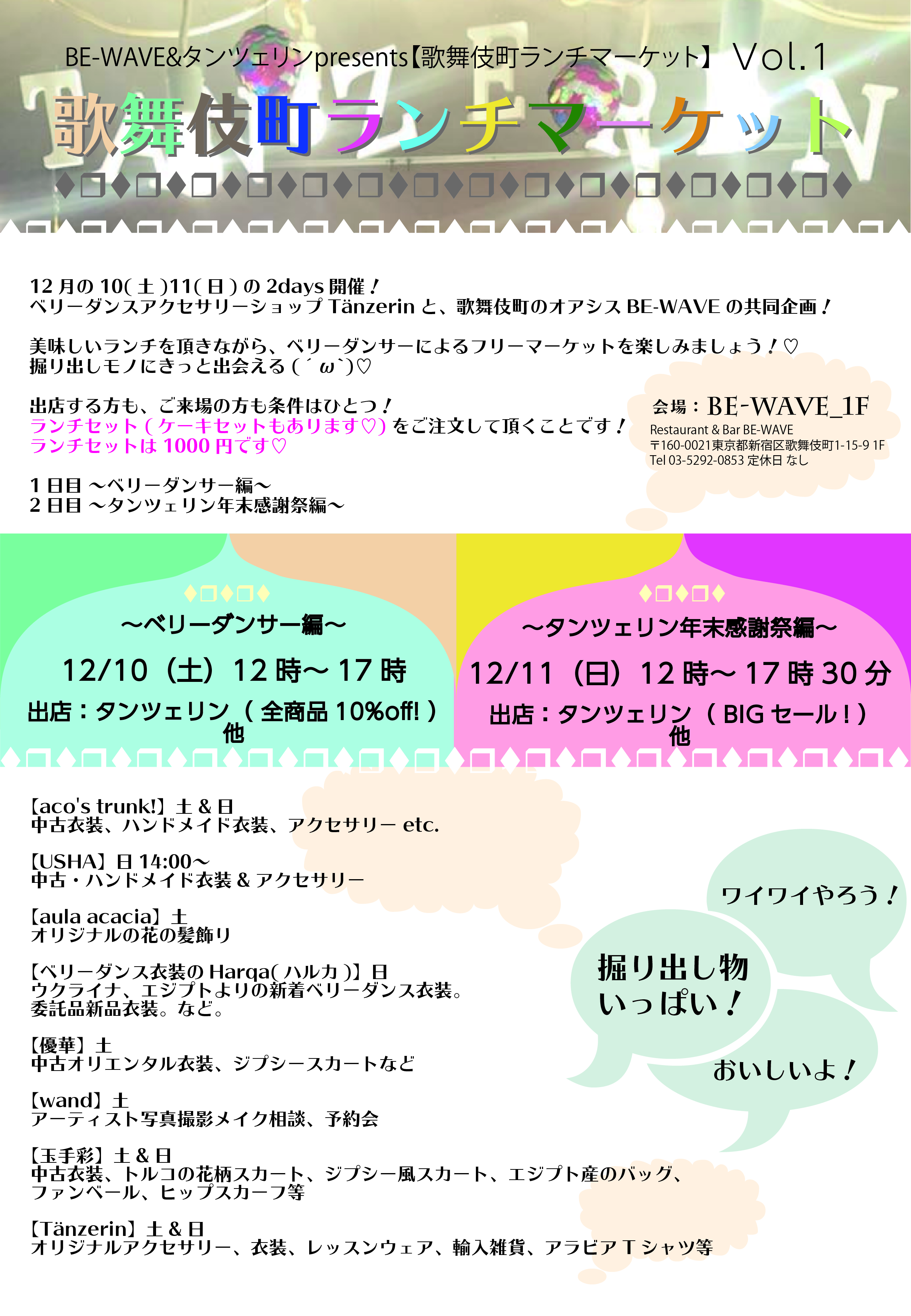 12/10,11「歌舞伎町ランチマーケットVol.1」出店のお知らせ