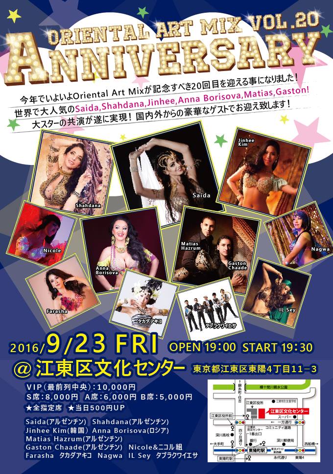 9/23 「Oriental Art Mix in TOKYO」出張店のお知らせ