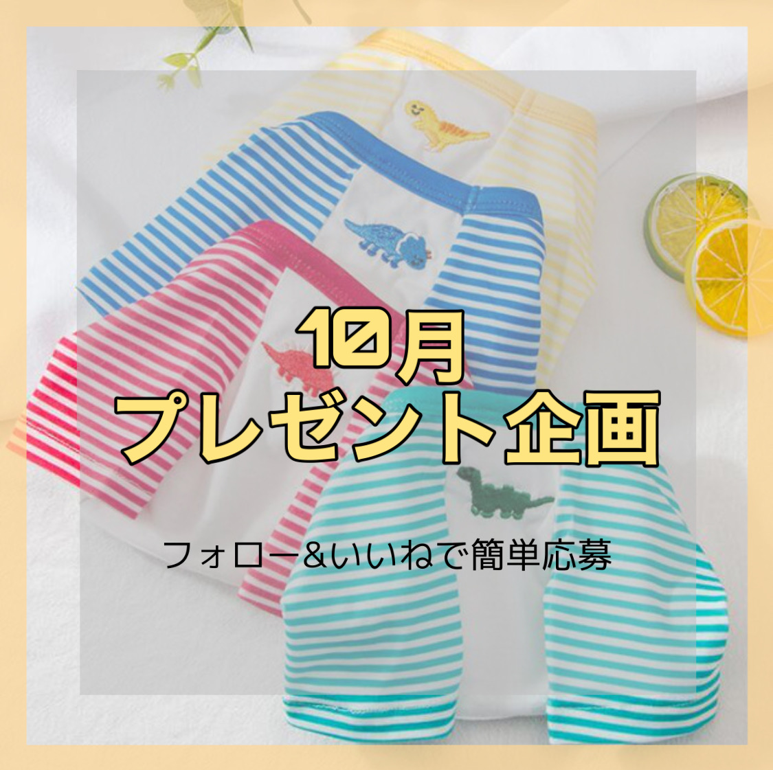 ＼10月プレゼント企画／