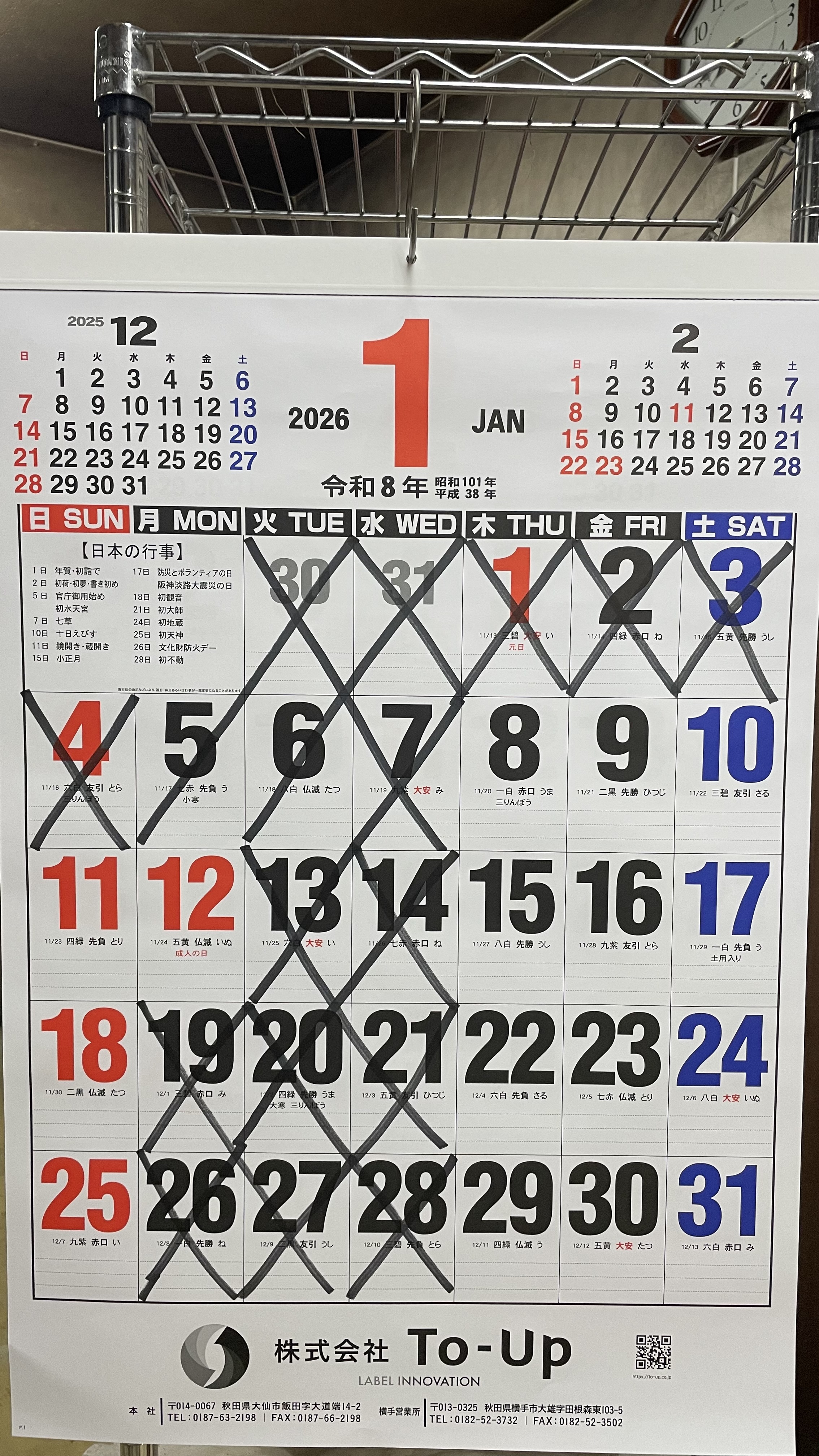 年末年始のご案内です