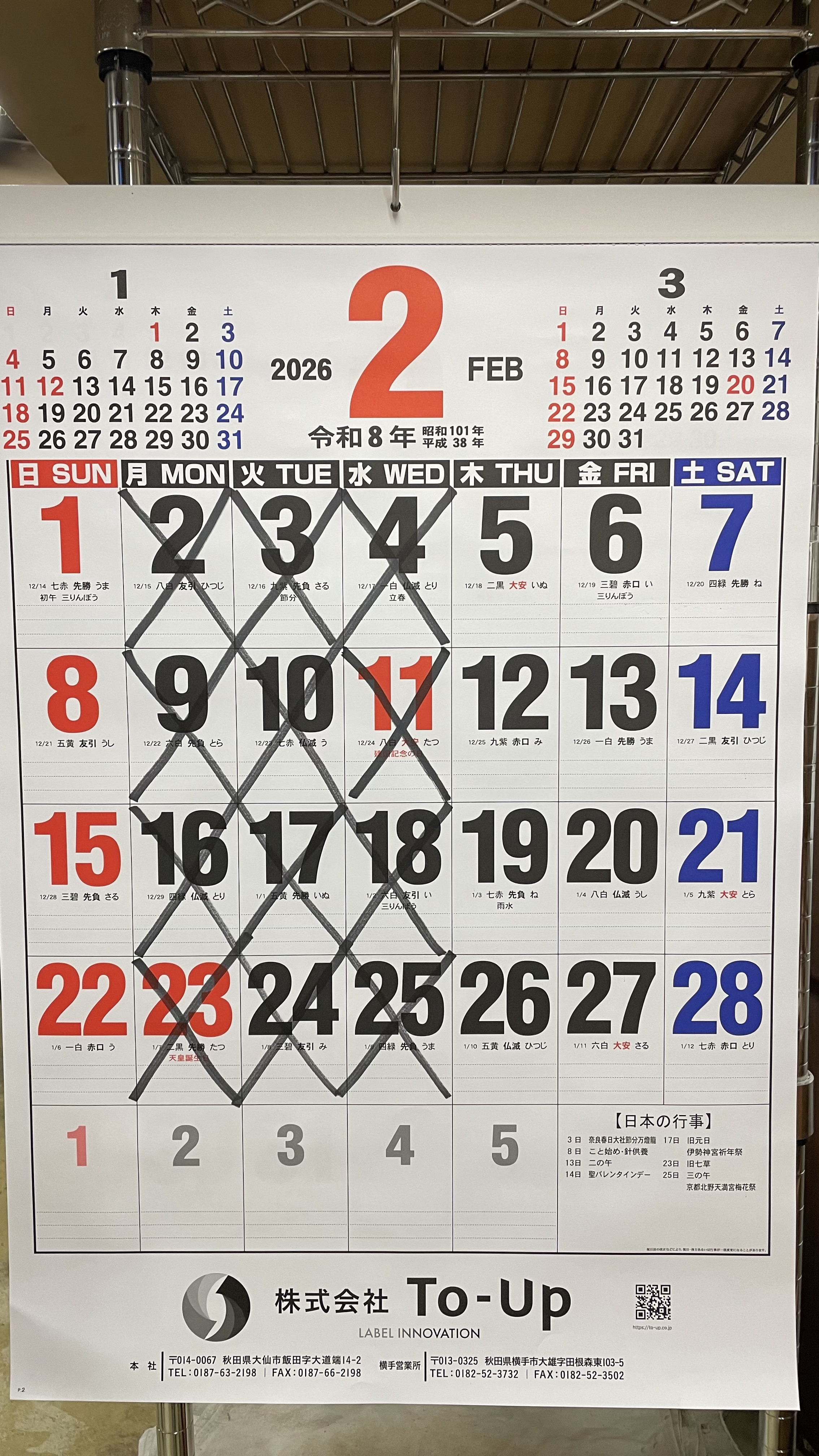 2月の定休日です