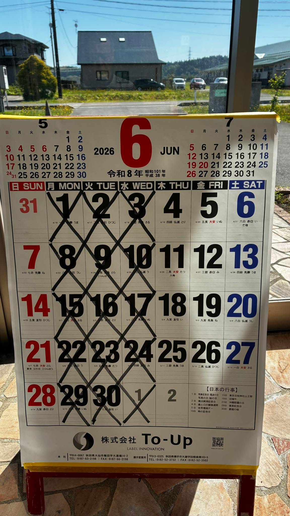 6月からクール便発送します