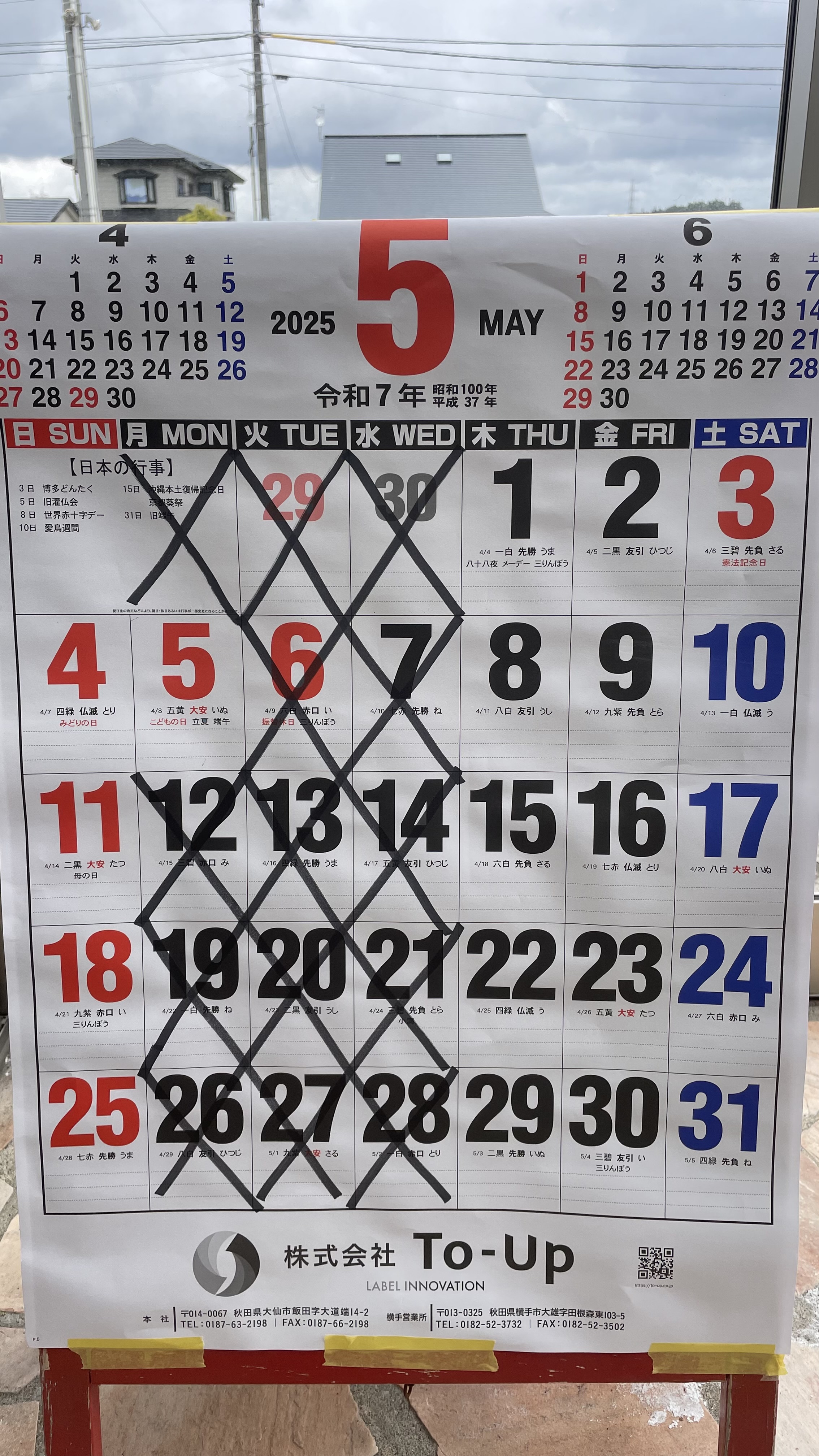 ５月の定休日です