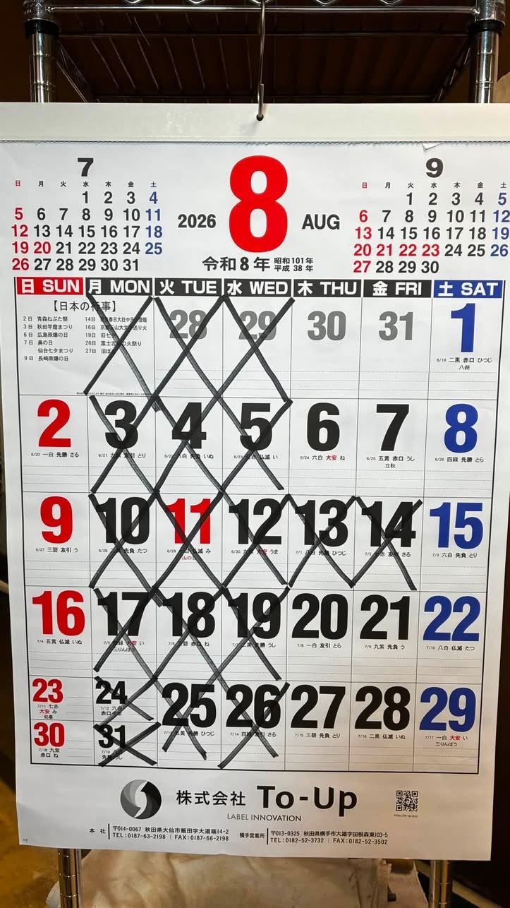 8月の定休日です