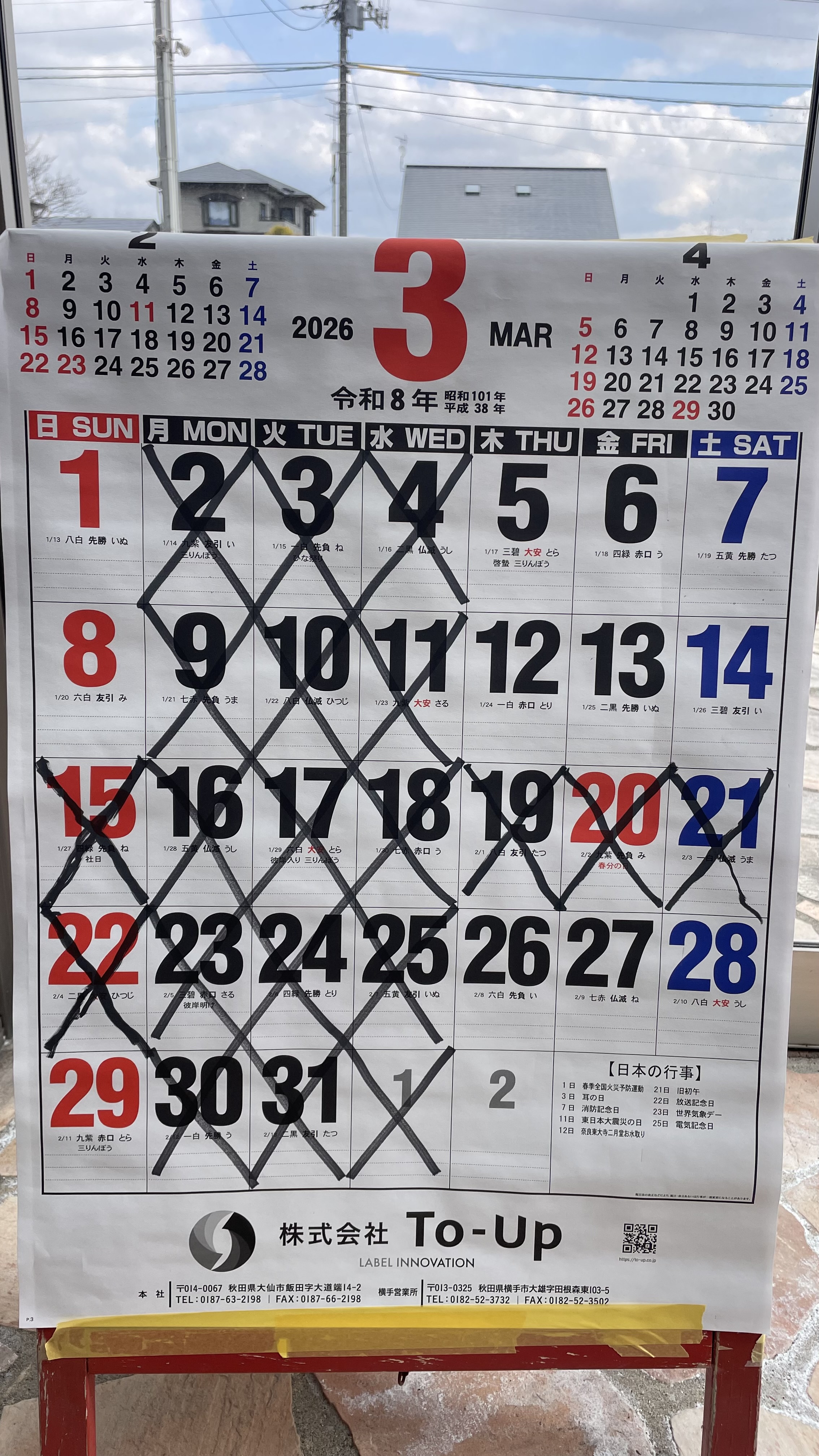 臨時休業のご案内です