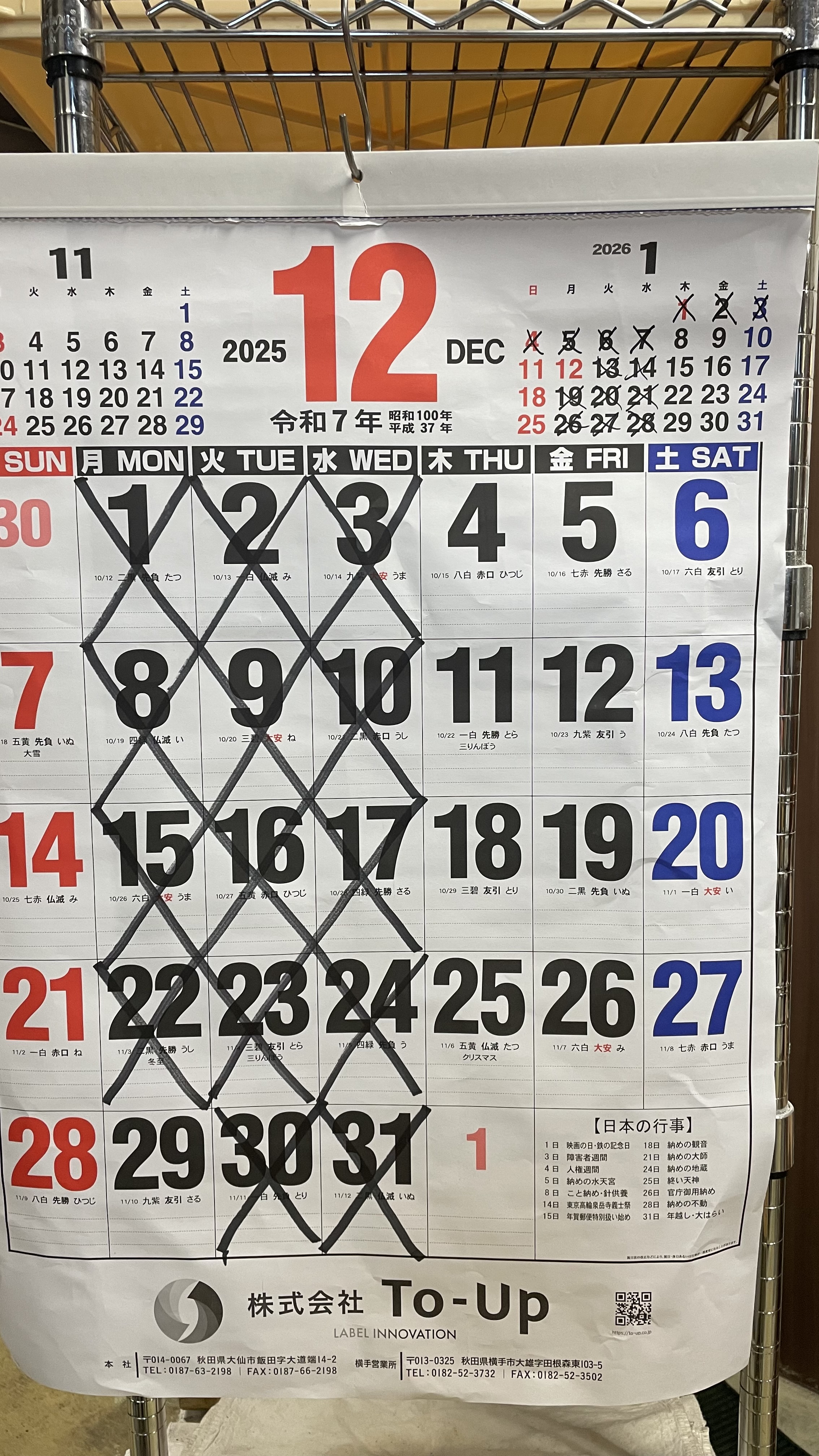 12月定休日と越冬パン販売開始のご案内