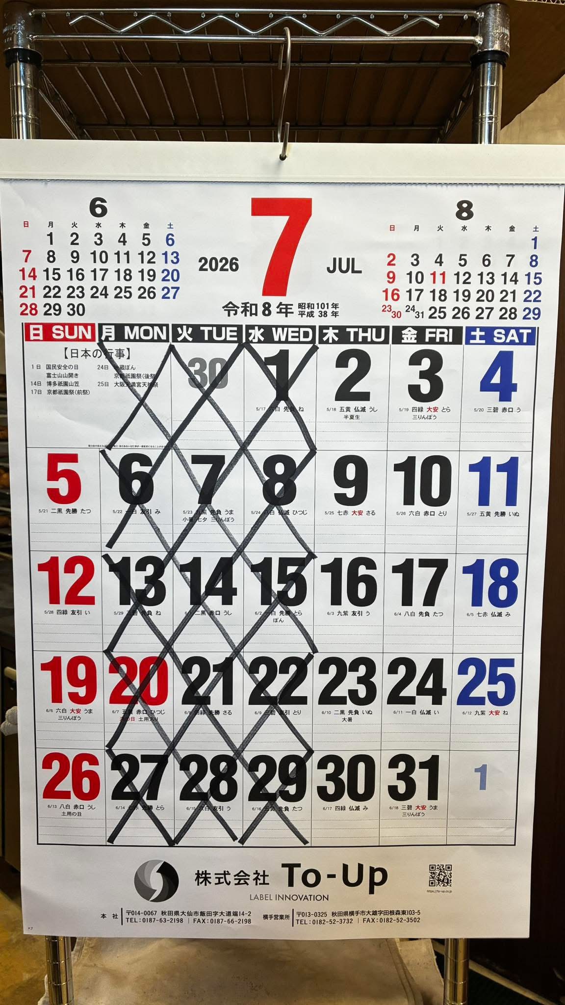 7月の定休日です