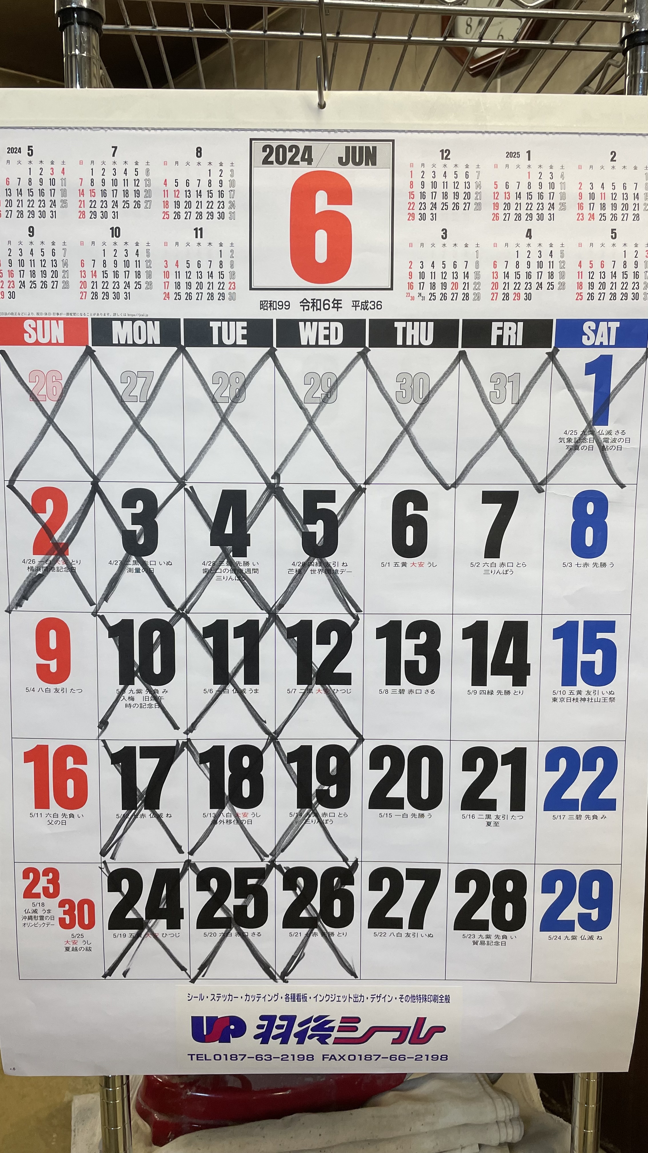 臨時休業と６月定休日のお知らせです