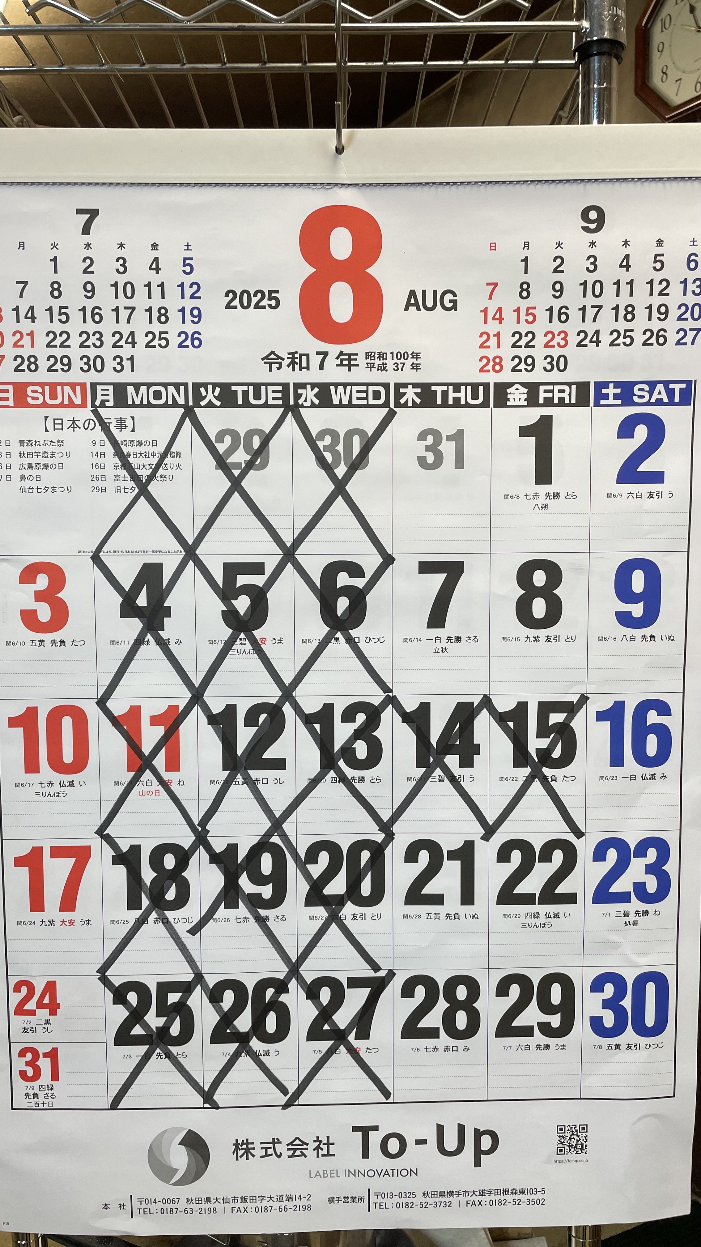 8月は発送日が金曜日になります