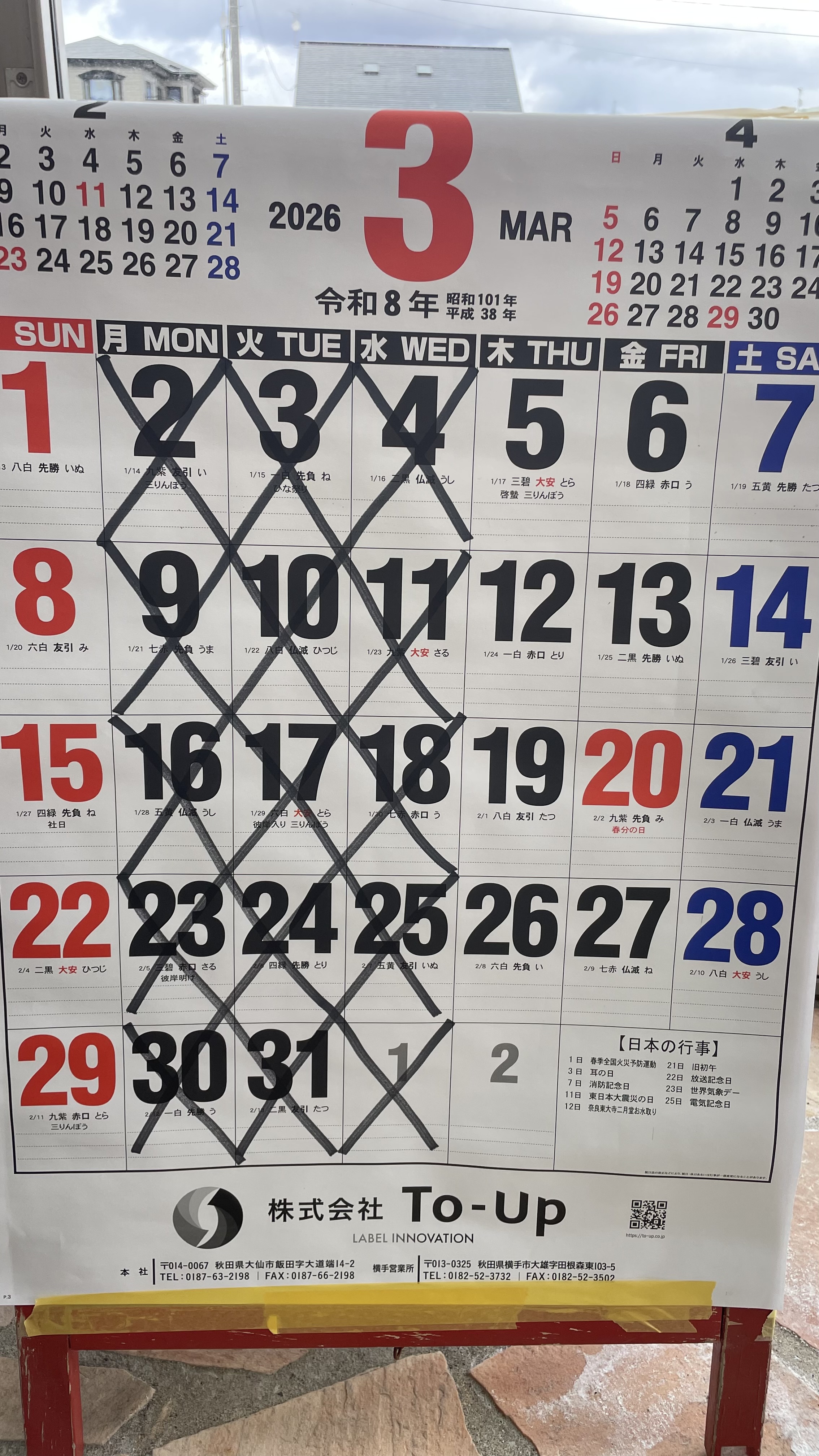 3月定休日と、ご案内です