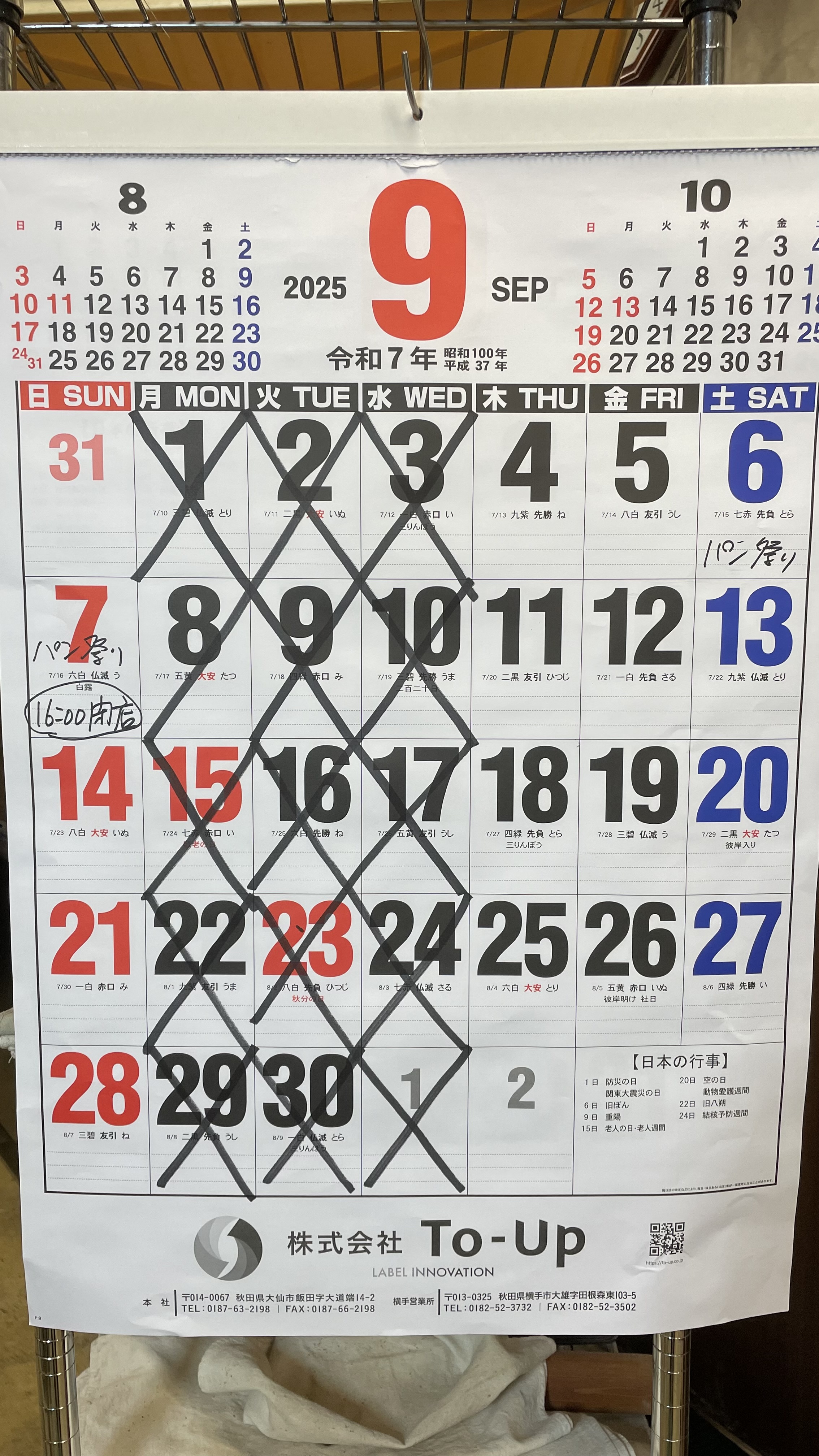 9月の定休日です